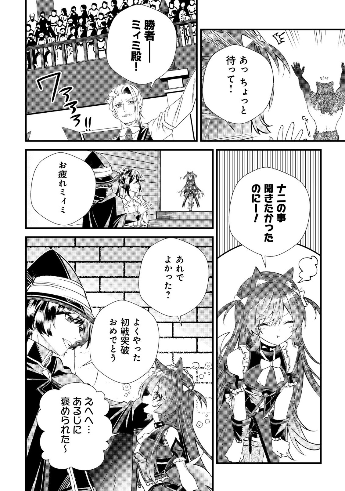 Hazure Sukiru Omoidasu de Kioku wo Torimodoshita Daikenja - Chapter 5 - Page 17