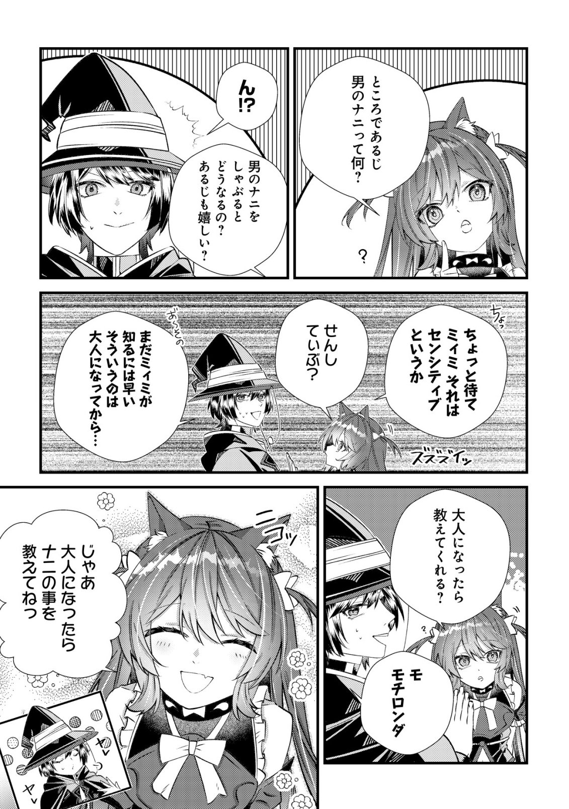 Hazure Sukiru Omoidasu de Kioku wo Torimodoshita Daikenja - Chapter 5 - Page 18