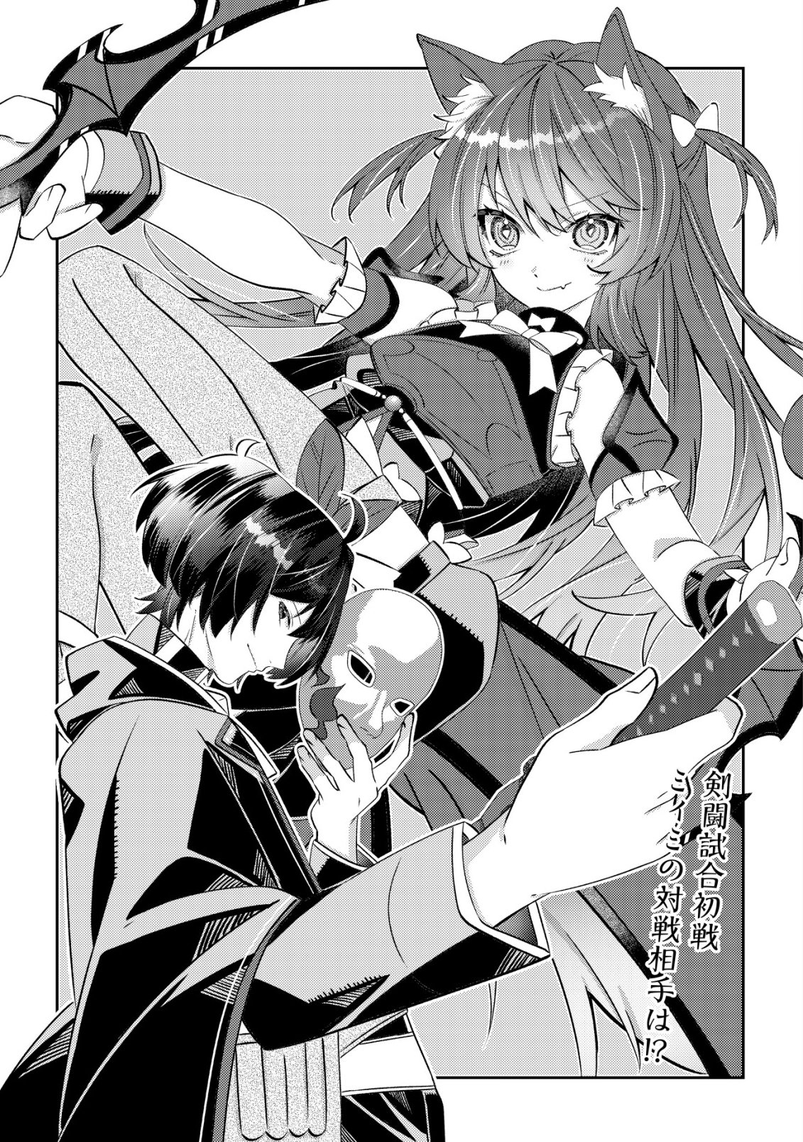 Hazure Sukiru Omoidasu de Kioku wo Torimodoshita Daikenja - Chapter 5 - Page 2