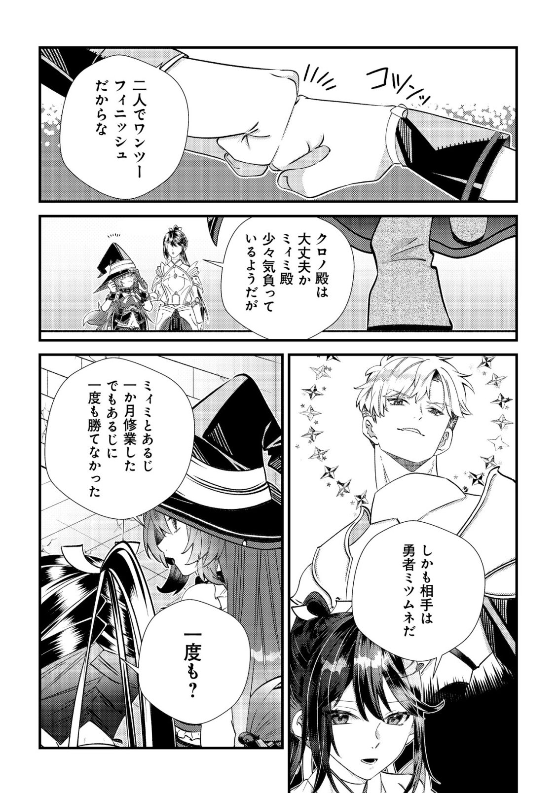 Hazure Sukiru Omoidasu de Kioku wo Torimodoshita Daikenja - Chapter 5 - Page 20