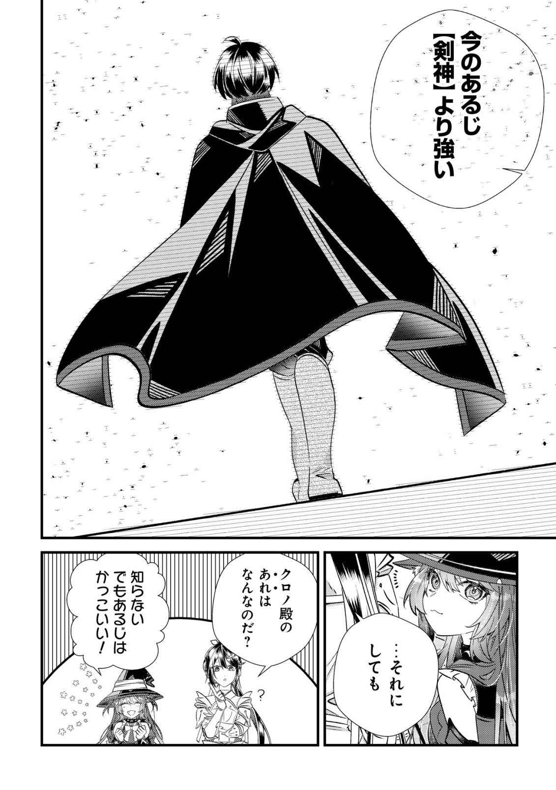 Hazure Sukiru Omoidasu de Kioku wo Torimodoshita Daikenja - Chapter 5 - Page 21