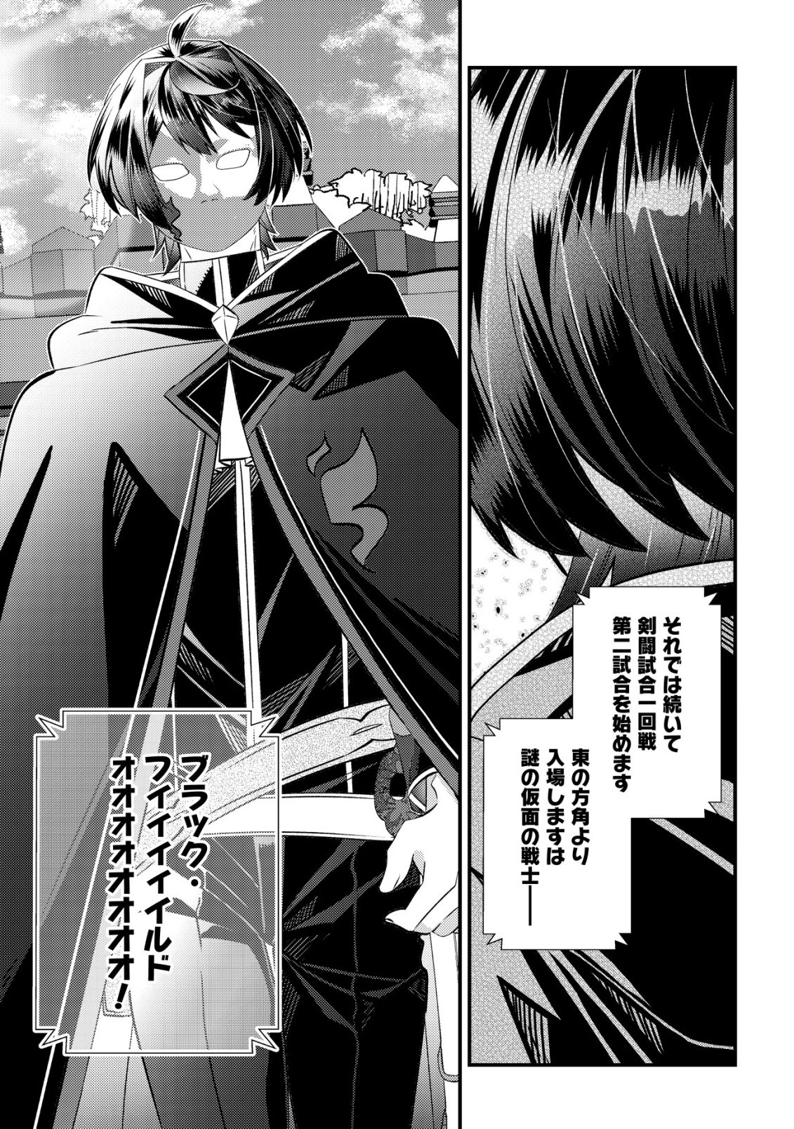 Hazure Sukiru Omoidasu de Kioku wo Torimodoshita Daikenja - Chapter 5 - Page 22