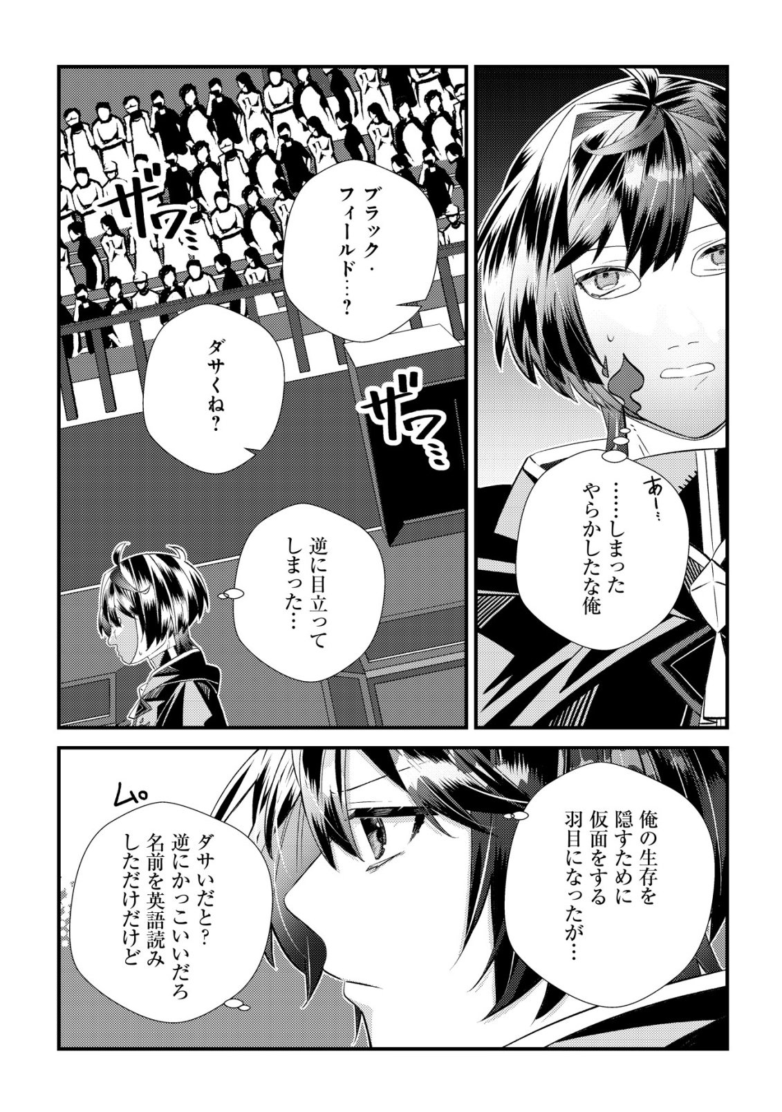 Hazure Sukiru Omoidasu de Kioku wo Torimodoshita Daikenja - Chapter 5 - Page 23