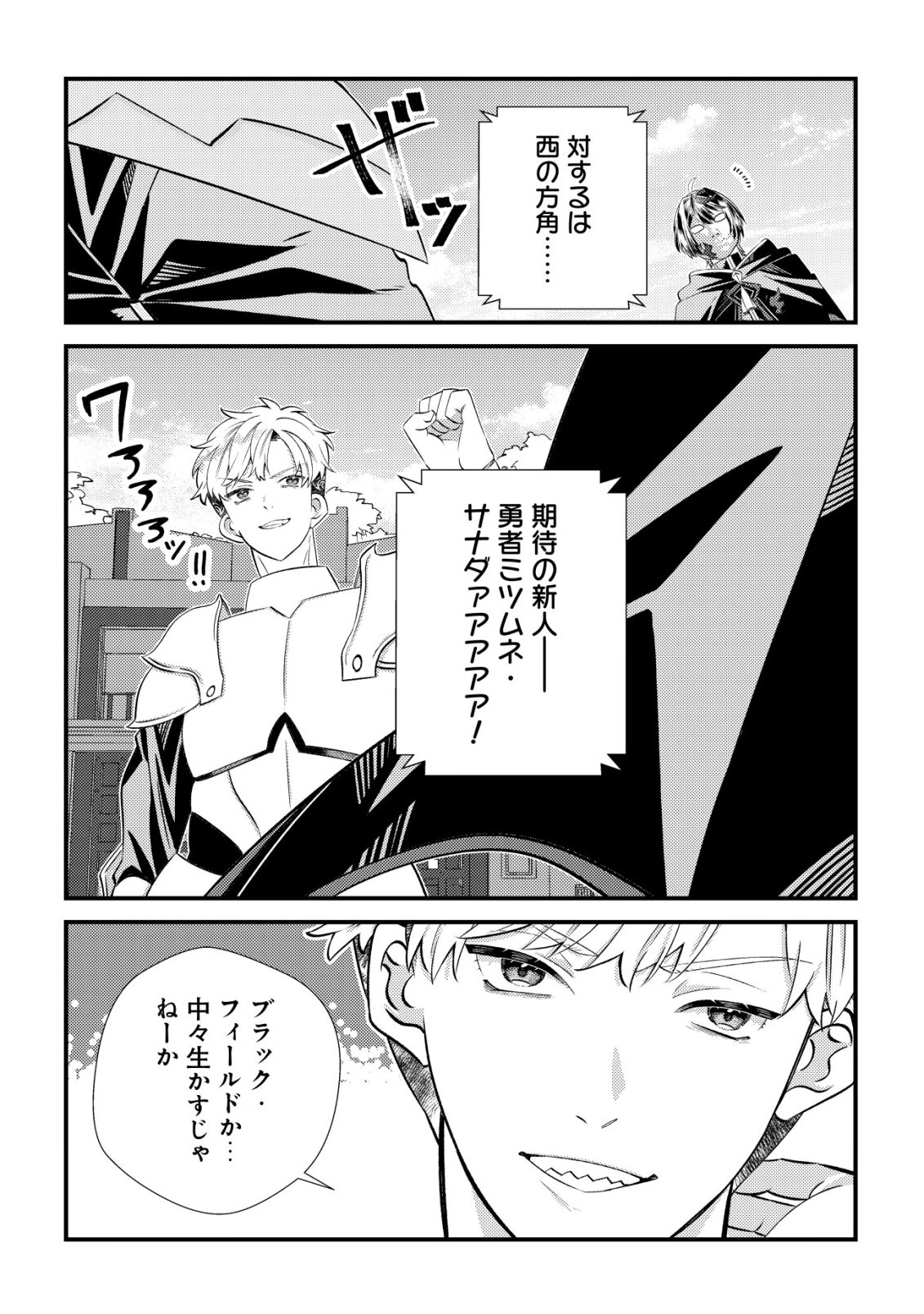 Hazure Sukiru Omoidasu de Kioku wo Torimodoshita Daikenja - Chapter 5 - Page 24