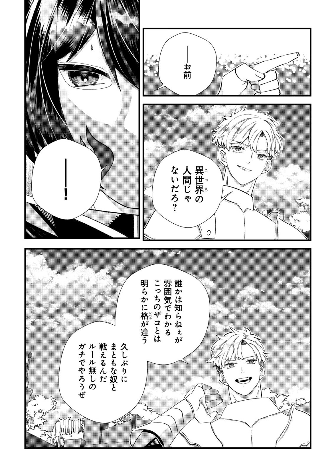 Hazure Sukiru Omoidasu de Kioku wo Torimodoshita Daikenja - Chapter 5 - Page 25