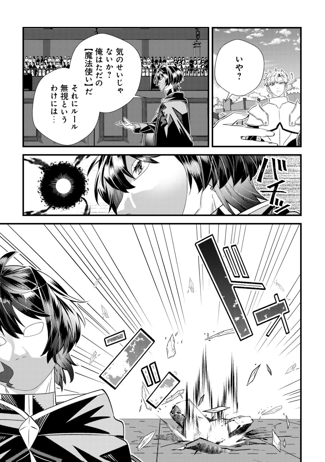 Hazure Sukiru Omoidasu de Kioku wo Torimodoshita Daikenja - Chapter 5 - Page 26