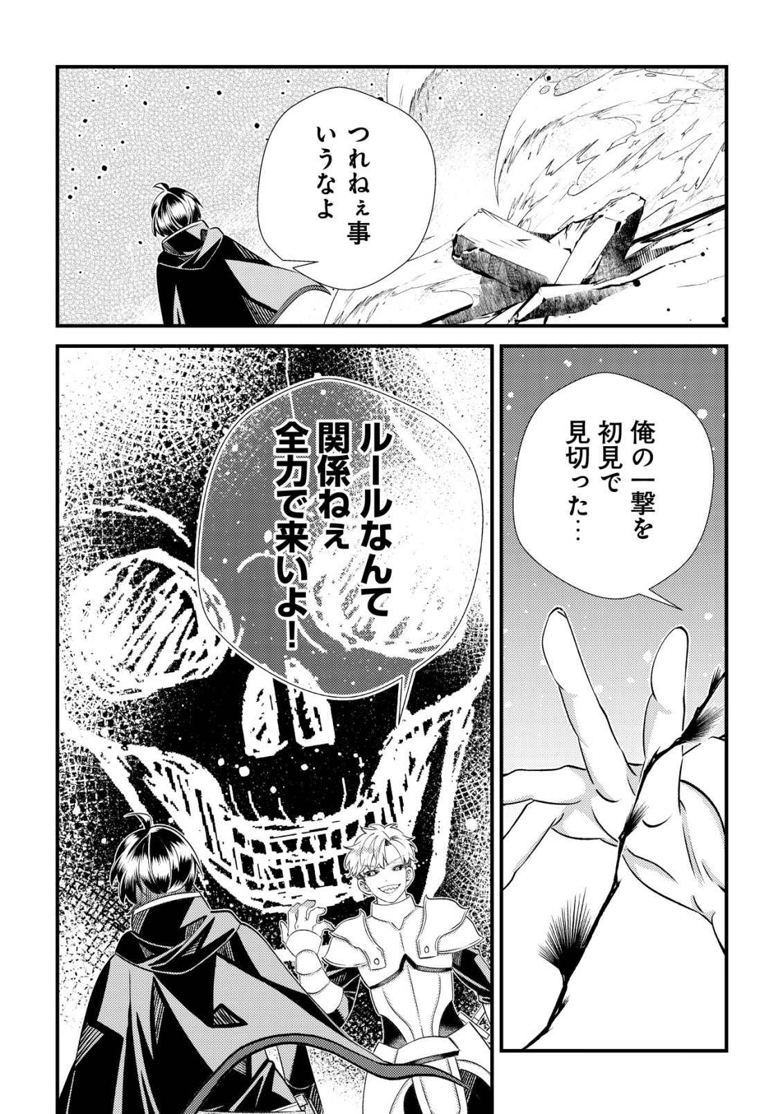 Hazure Sukiru Omoidasu de Kioku wo Torimodoshita Daikenja - Chapter 5 - Page 27