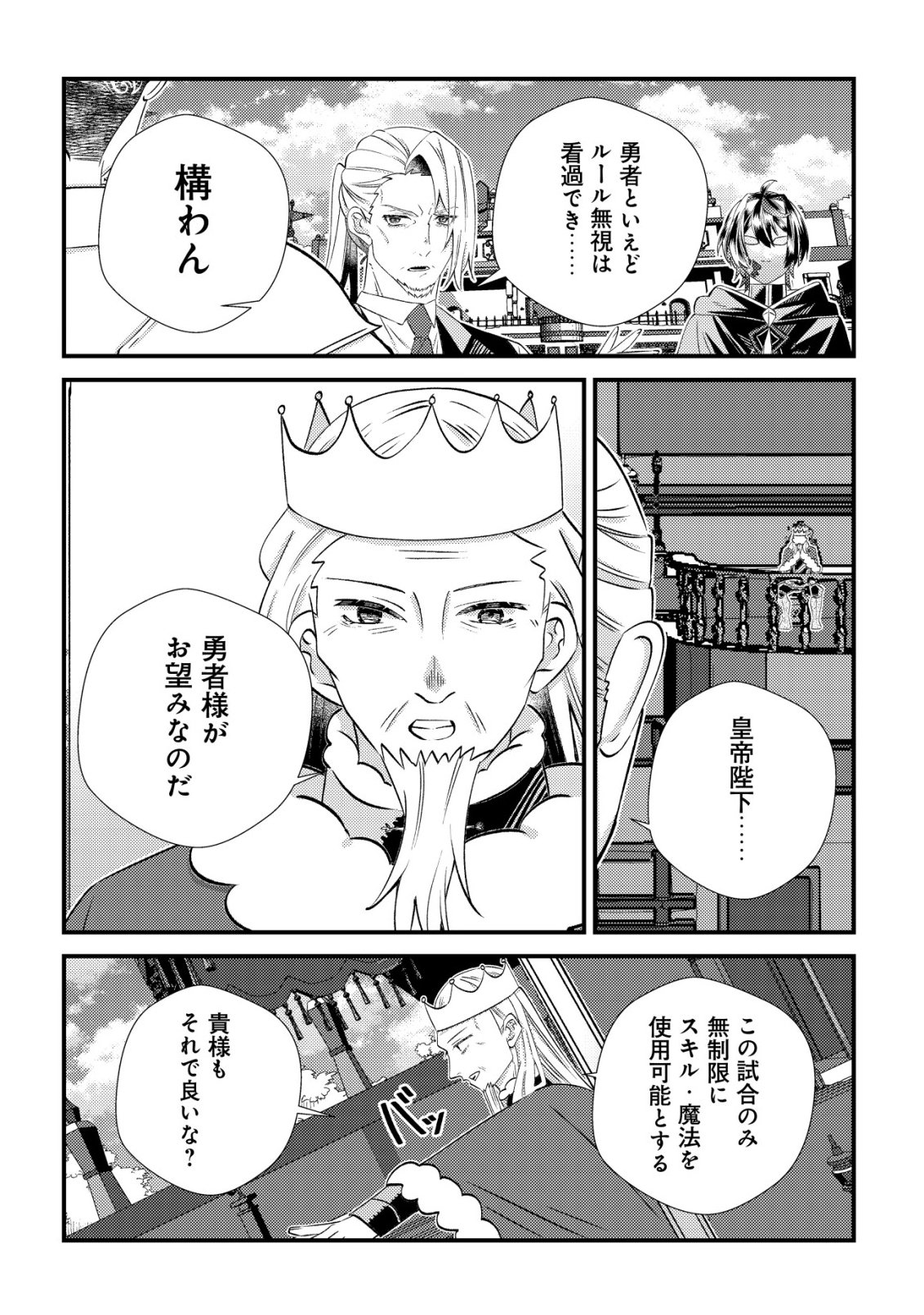 Hazure Sukiru Omoidasu de Kioku wo Torimodoshita Daikenja - Chapter 5 - Page 28