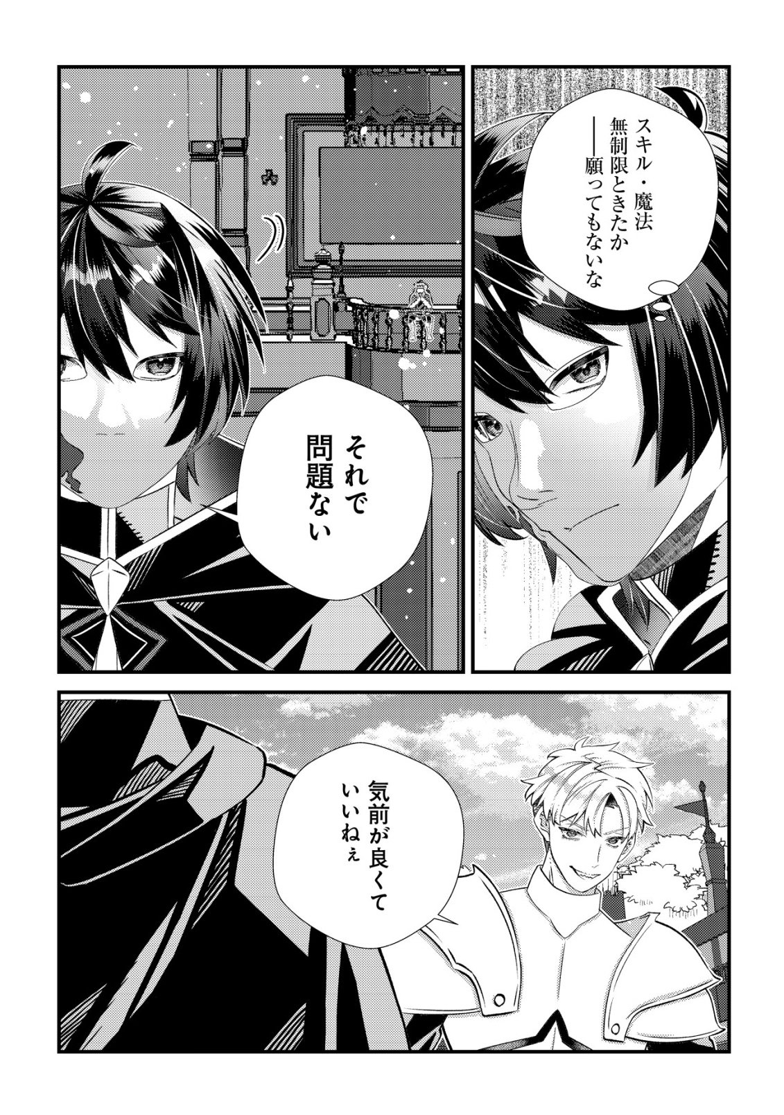 Hazure Sukiru Omoidasu de Kioku wo Torimodoshita Daikenja - Chapter 5 - Page 29