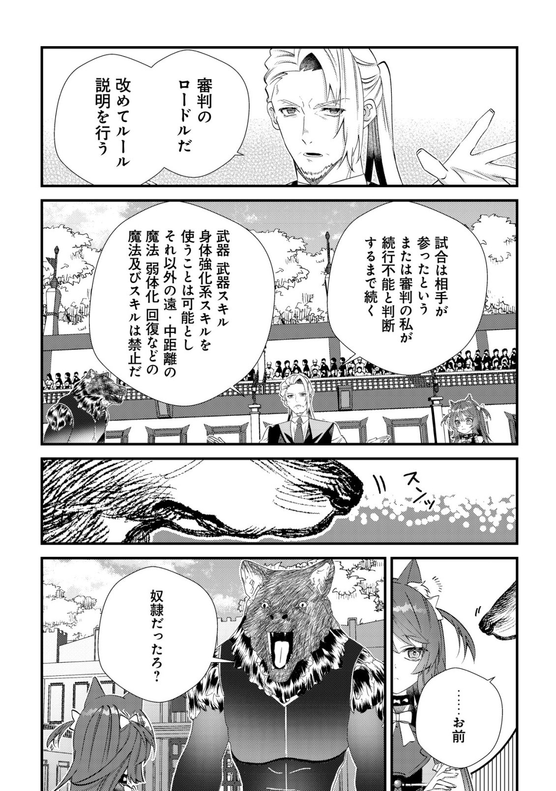 Hazure Sukiru Omoidasu de Kioku wo Torimodoshita Daikenja - Chapter 5 - Page 3