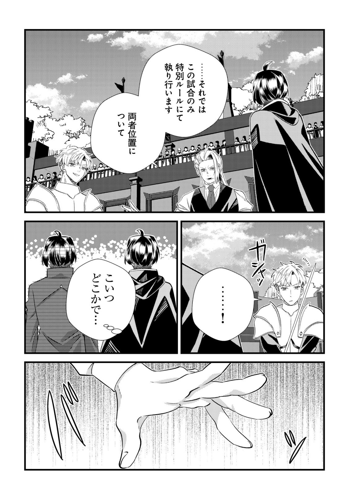 Hazure Sukiru Omoidasu de Kioku wo Torimodoshita Daikenja - Chapter 5 - Page 30