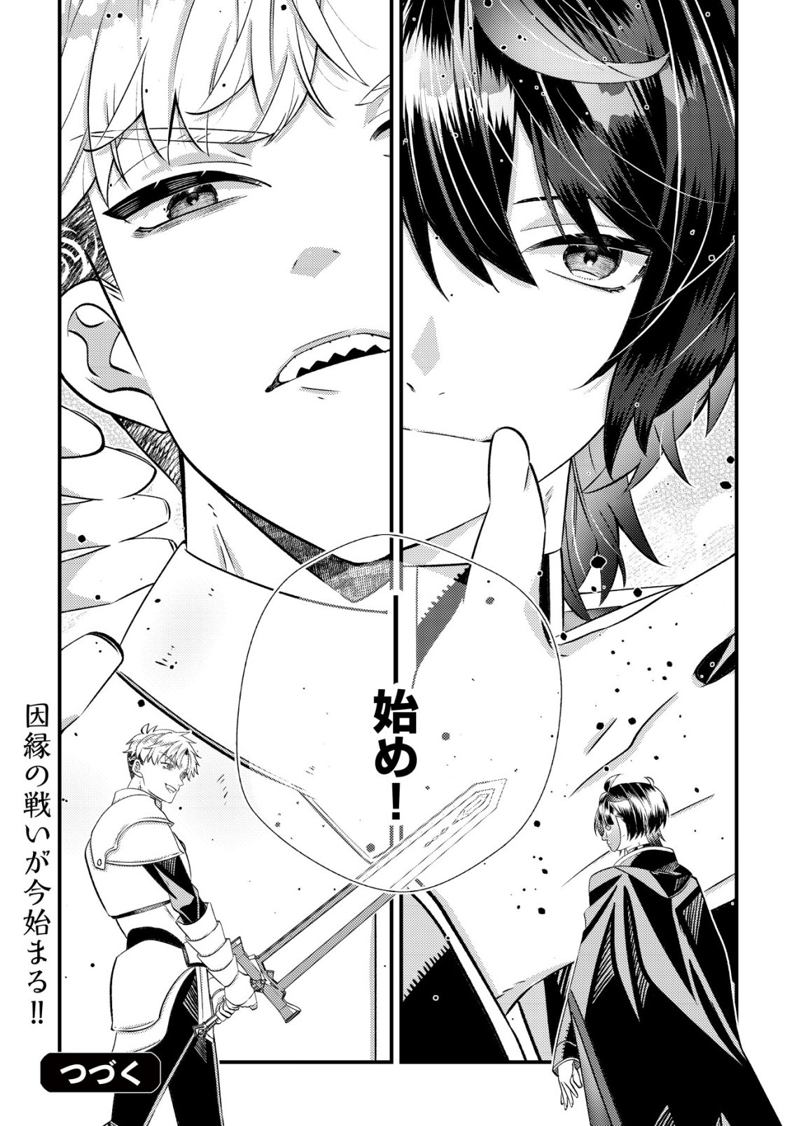 Hazure Sukiru Omoidasu de Kioku wo Torimodoshita Daikenja - Chapter 5 - Page 31