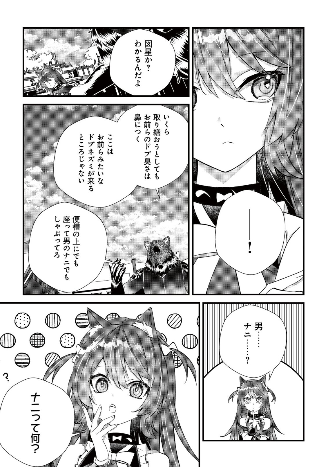 Hazure Sukiru Omoidasu de Kioku wo Torimodoshita Daikenja - Chapter 5 - Page 4