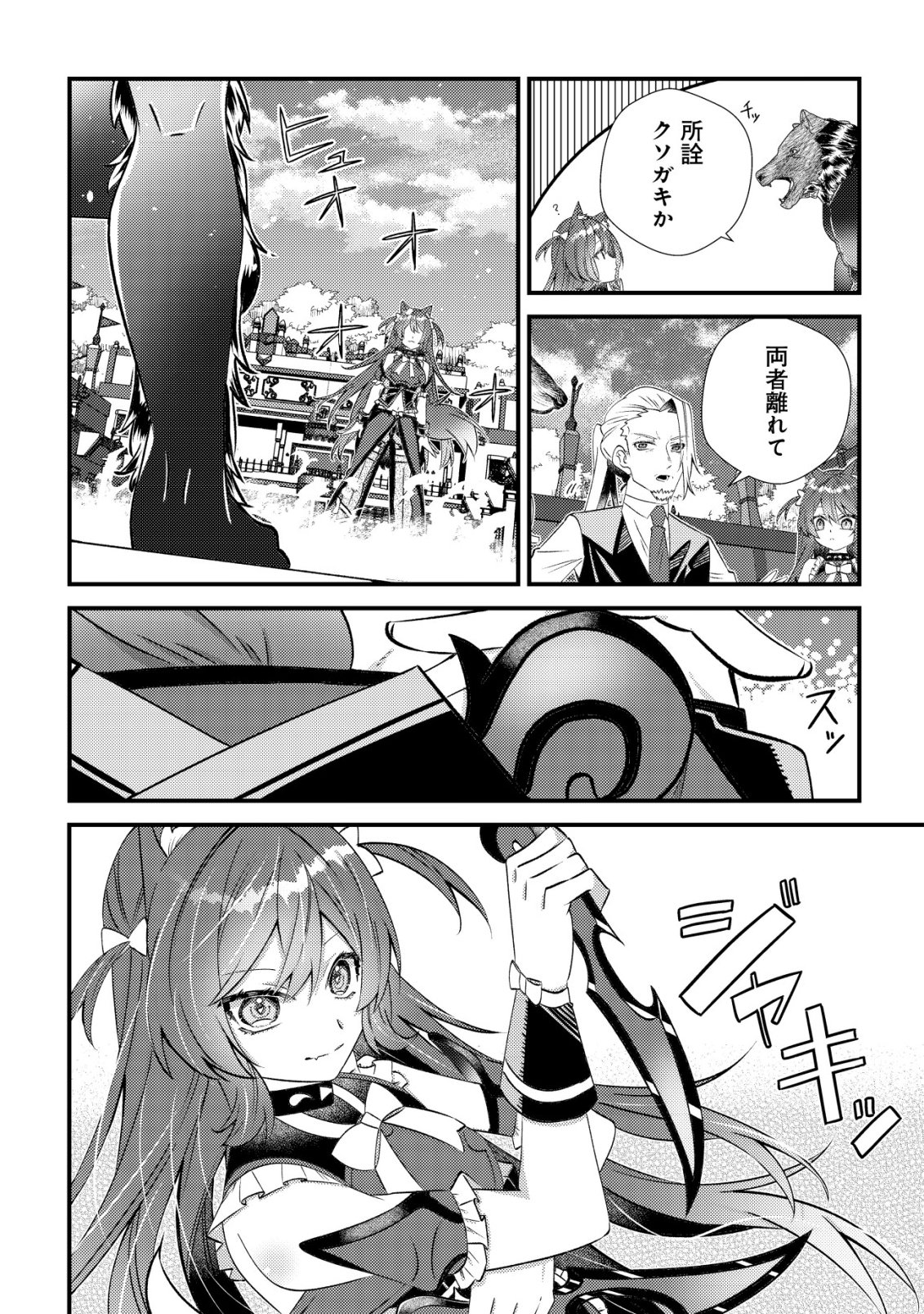 Hazure Sukiru Omoidasu de Kioku wo Torimodoshita Daikenja - Chapter 5 - Page 5