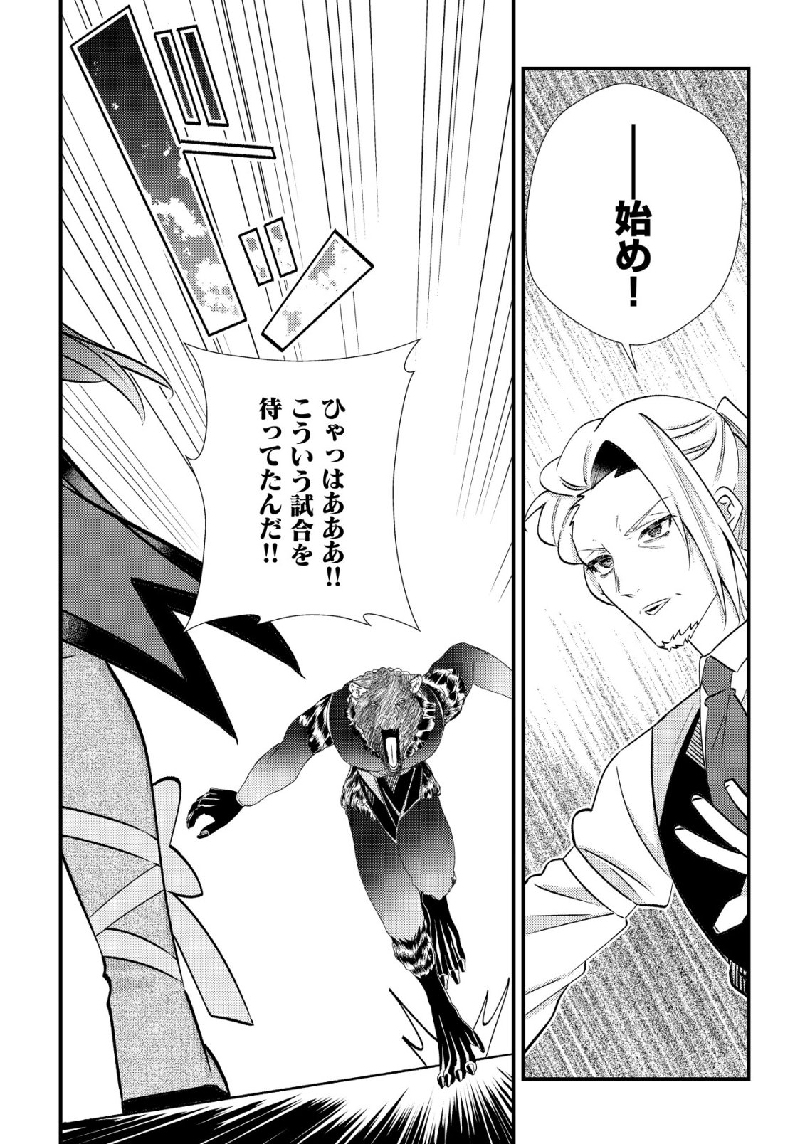 Hazure Sukiru Omoidasu de Kioku wo Torimodoshita Daikenja - Chapter 5 - Page 7