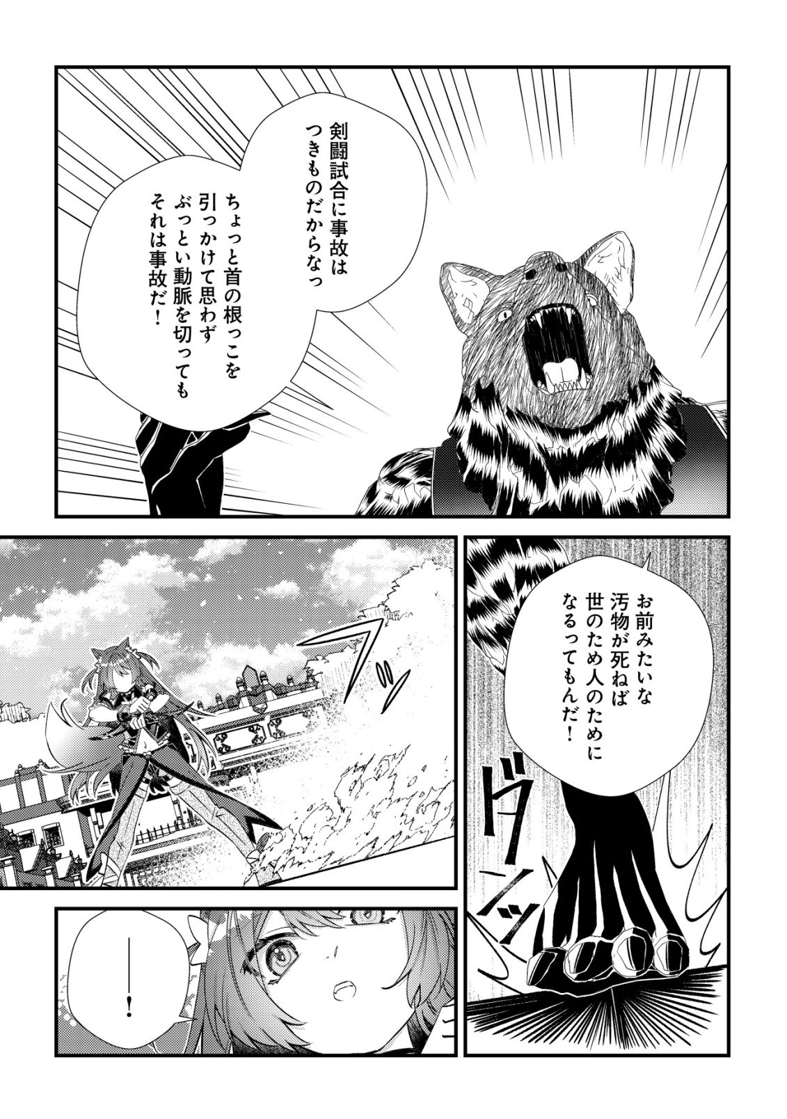 Hazure Sukiru Omoidasu de Kioku wo Torimodoshita Daikenja - Chapter 5 - Page 8