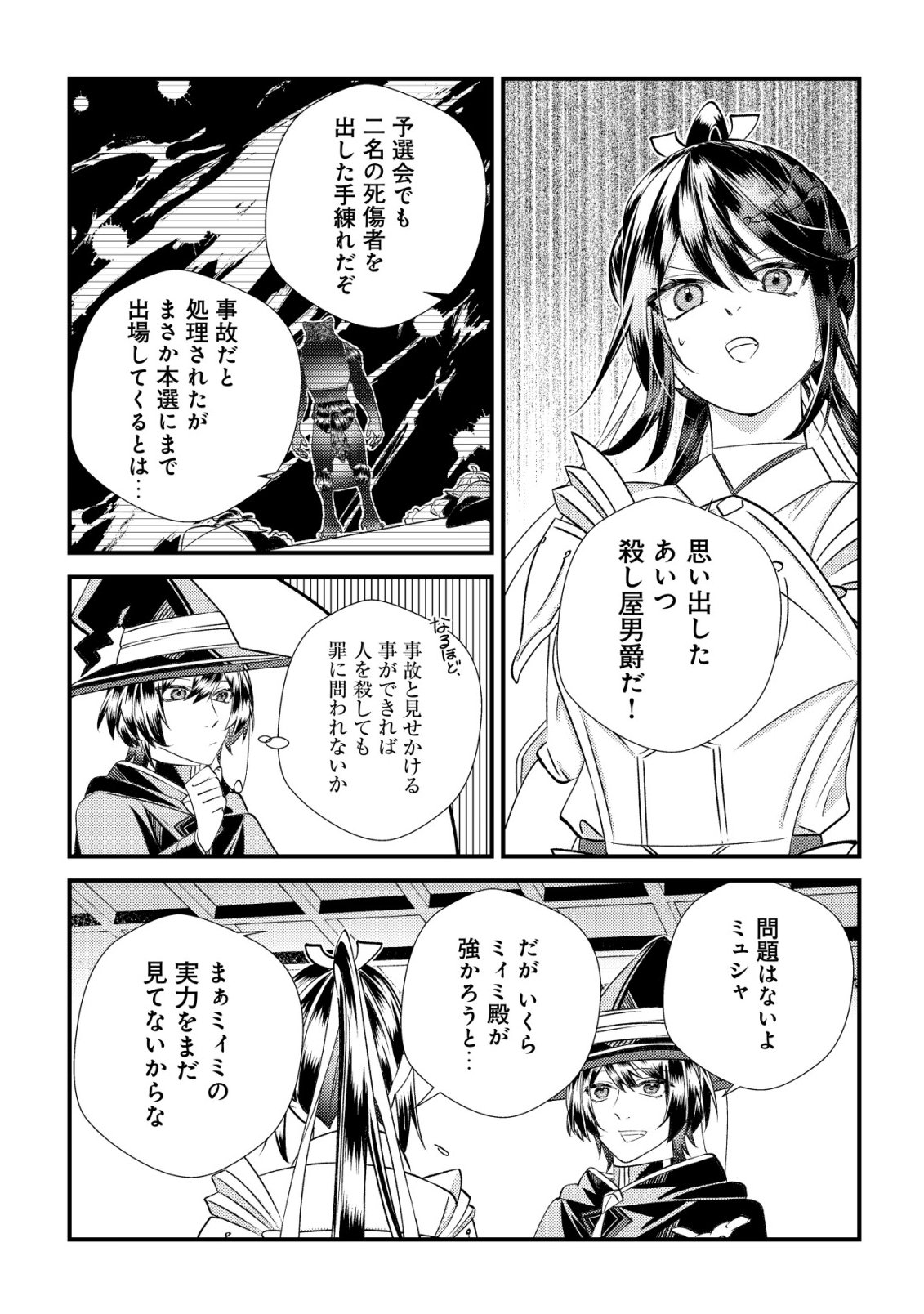 Hazure Sukiru Omoidasu de Kioku wo Torimodoshita Daikenja - Chapter 5 - Page 9