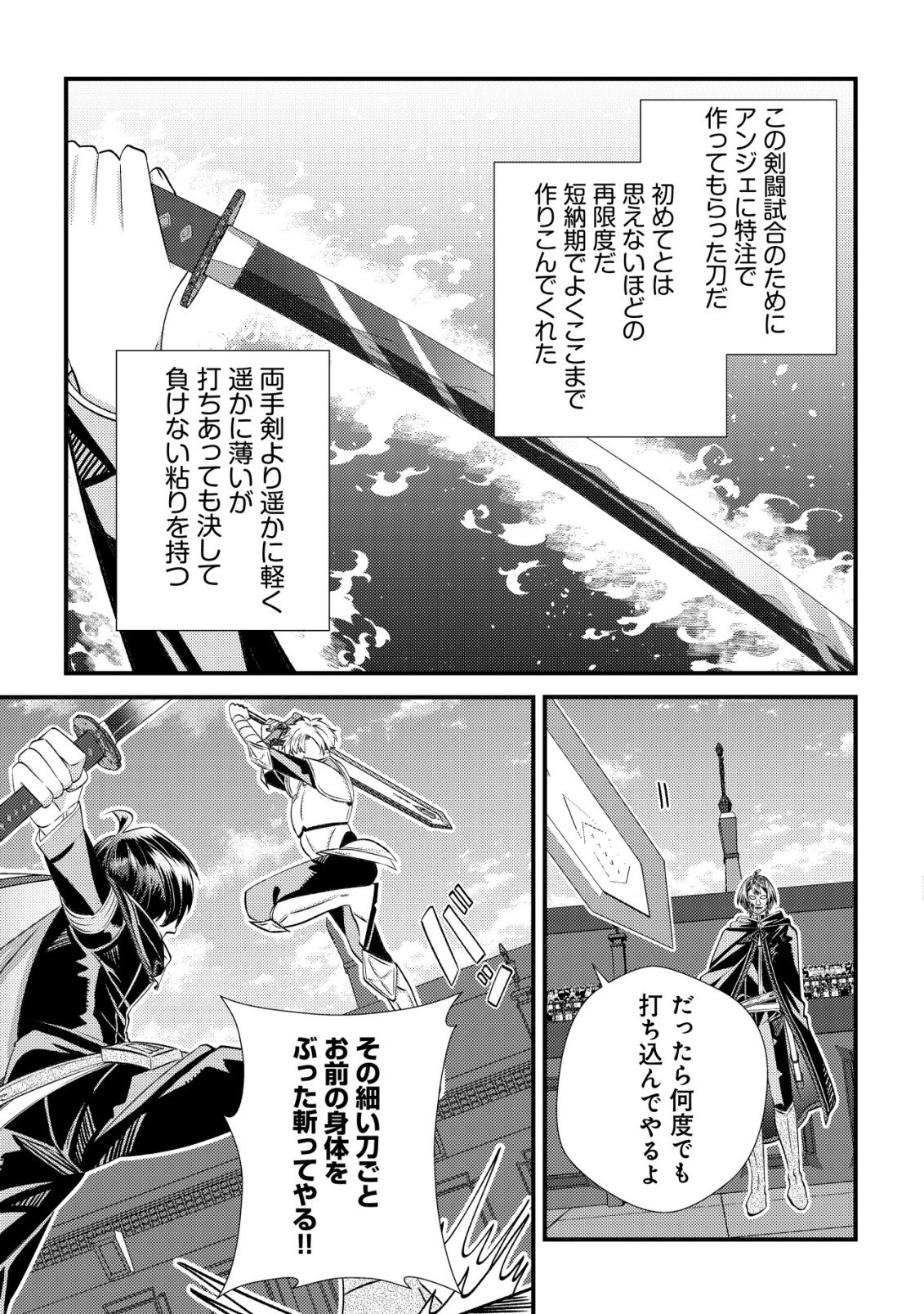 Hazure Sukiru Omoidasu de Kioku wo Torimodoshita Daikenja - Chapter 6 - Page 12