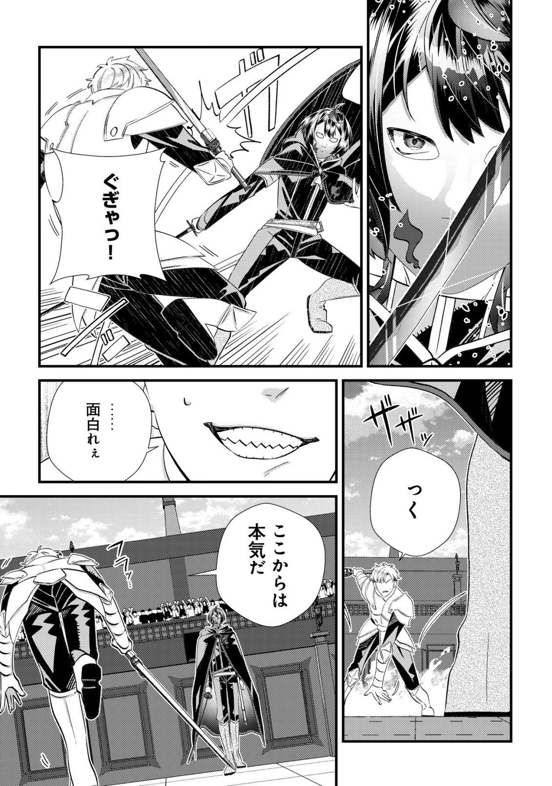 Hazure Sukiru Omoidasu de Kioku wo Torimodoshita Daikenja - Chapter 6 - Page 14