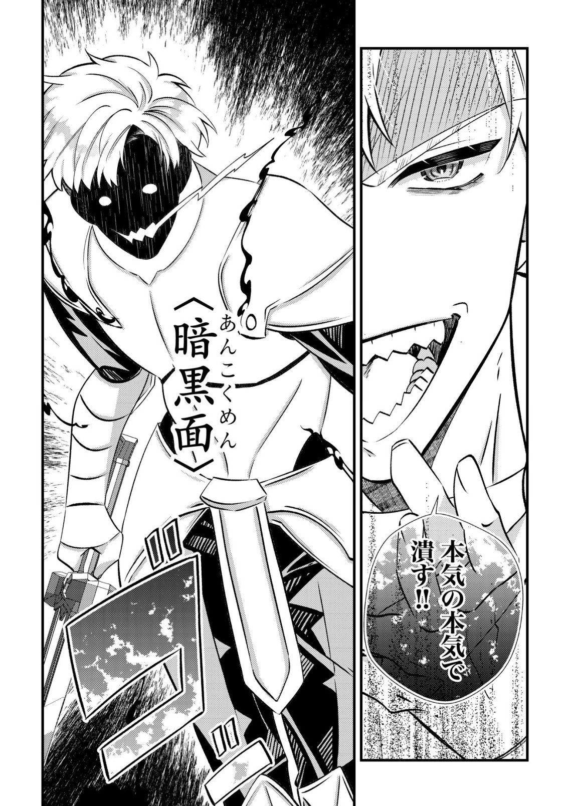 Hazure Sukiru Omoidasu de Kioku wo Torimodoshita Daikenja - Chapter 6 - Page 15