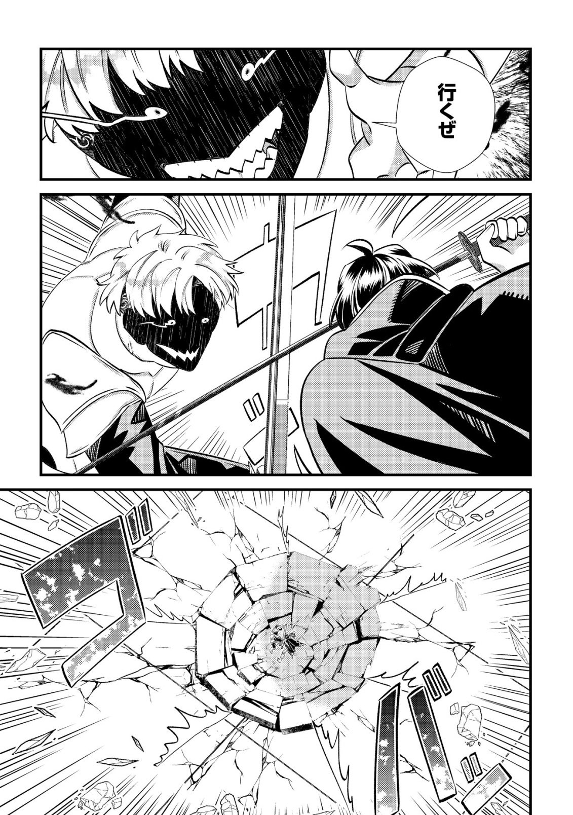 Hazure Sukiru Omoidasu de Kioku wo Torimodoshita Daikenja - Chapter 6 - Page 16