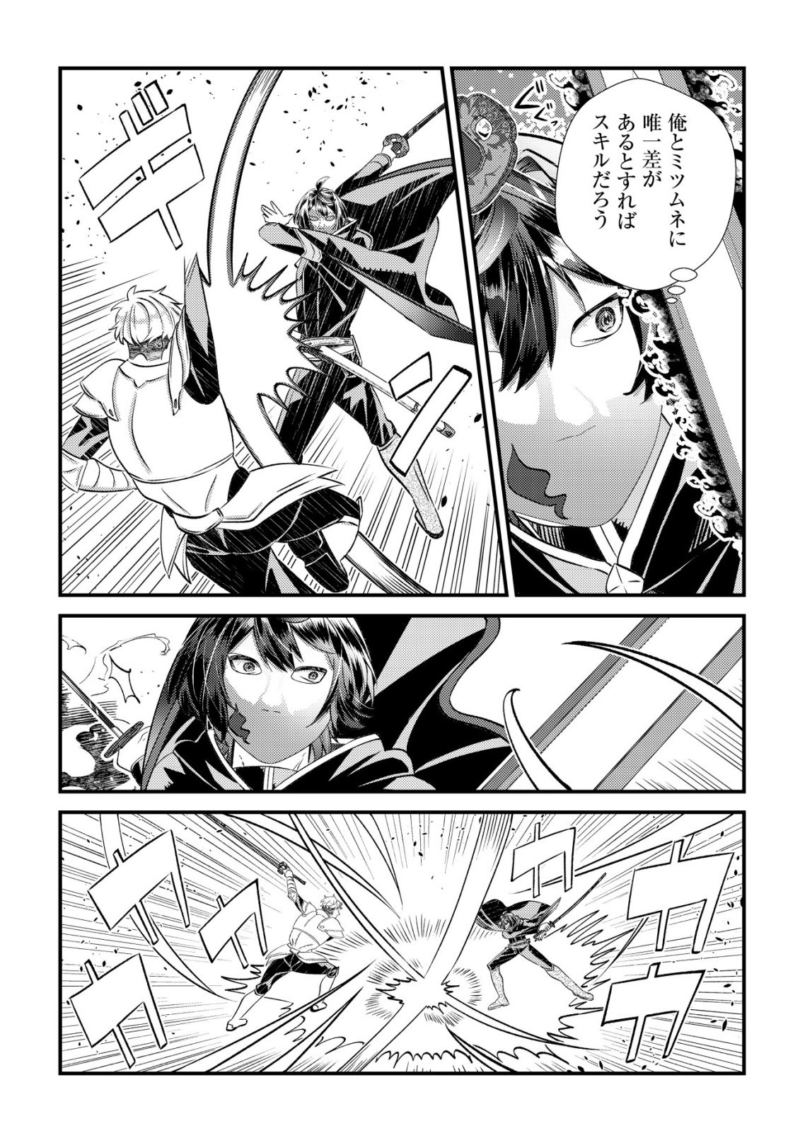 Hazure Sukiru Omoidasu de Kioku wo Torimodoshita Daikenja - Chapter 6 - Page 17