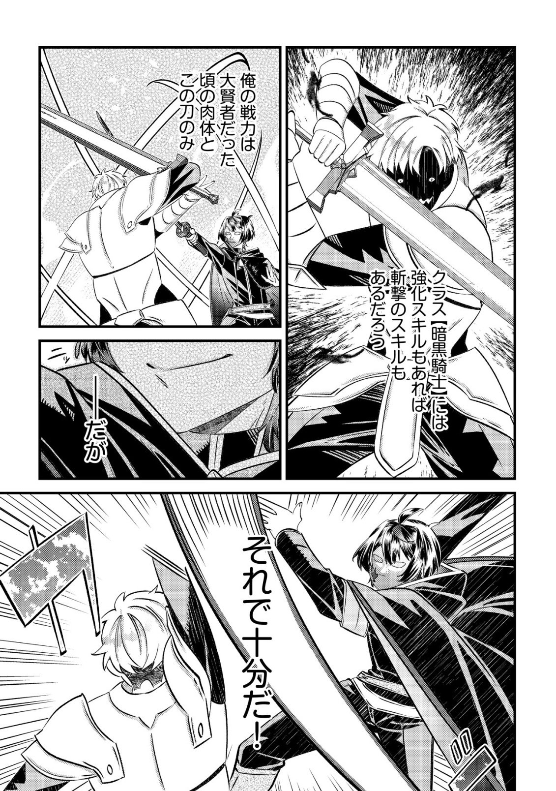 Hazure Sukiru Omoidasu de Kioku wo Torimodoshita Daikenja - Chapter 6 - Page 18