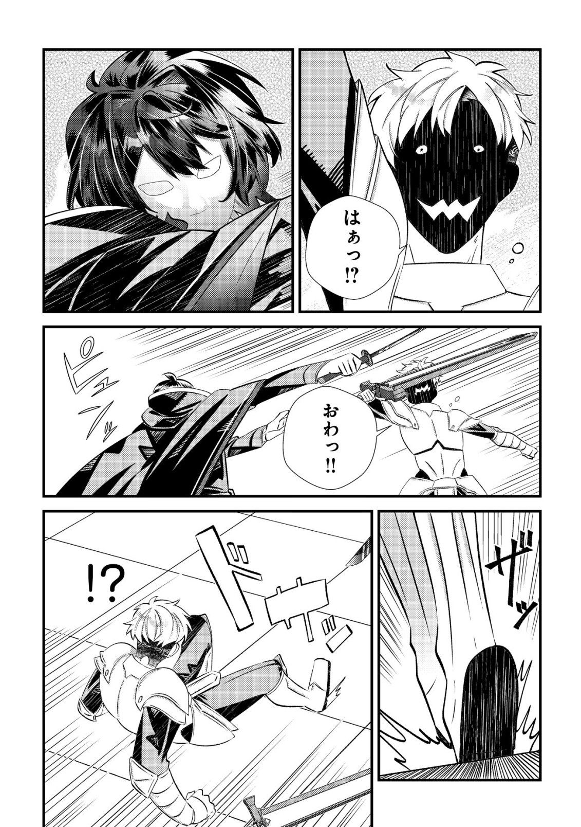 Hazure Sukiru Omoidasu de Kioku wo Torimodoshita Daikenja - Chapter 6 - Page 19