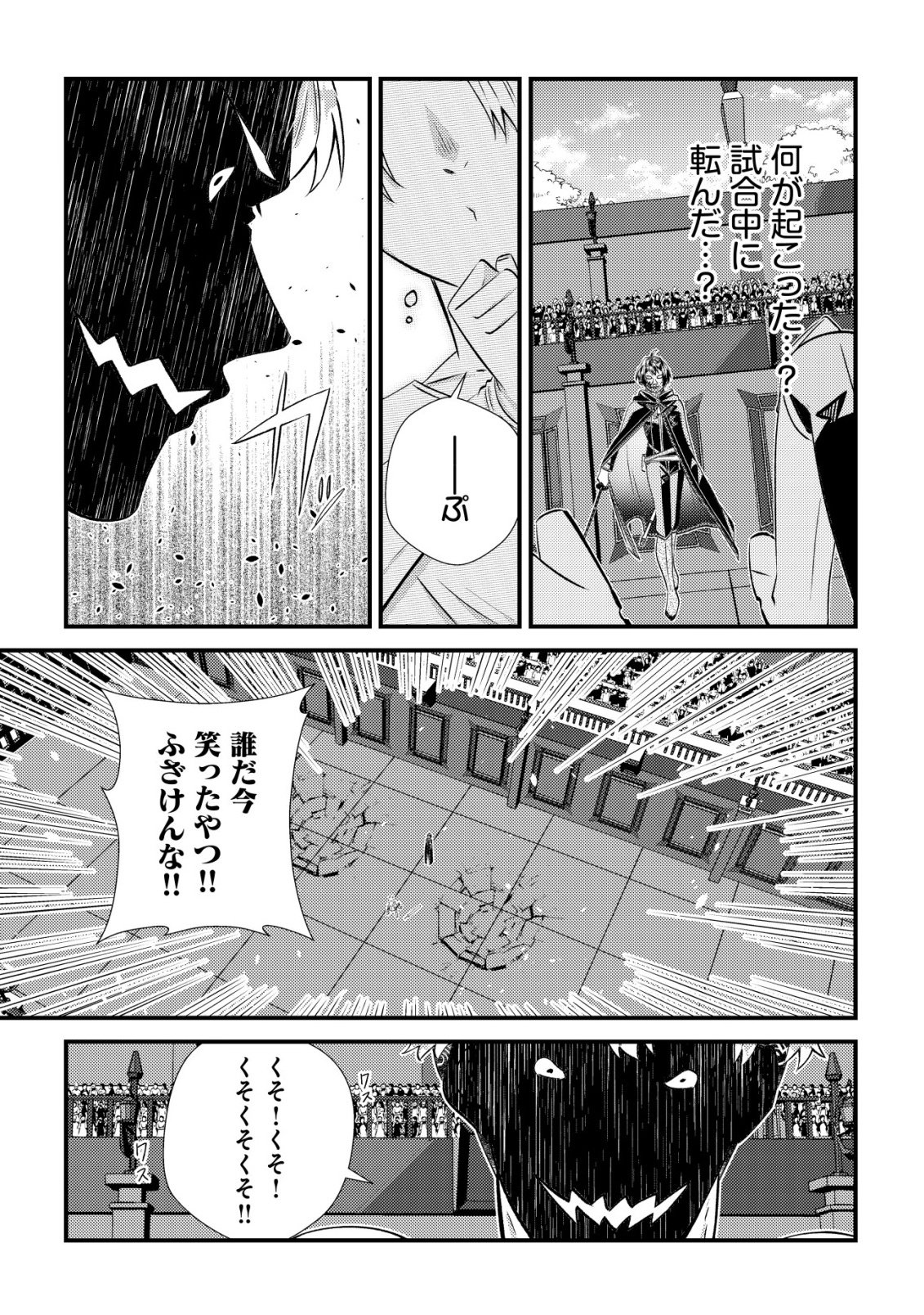 Hazure Sukiru Omoidasu de Kioku wo Torimodoshita Daikenja - Chapter 6 - Page 20