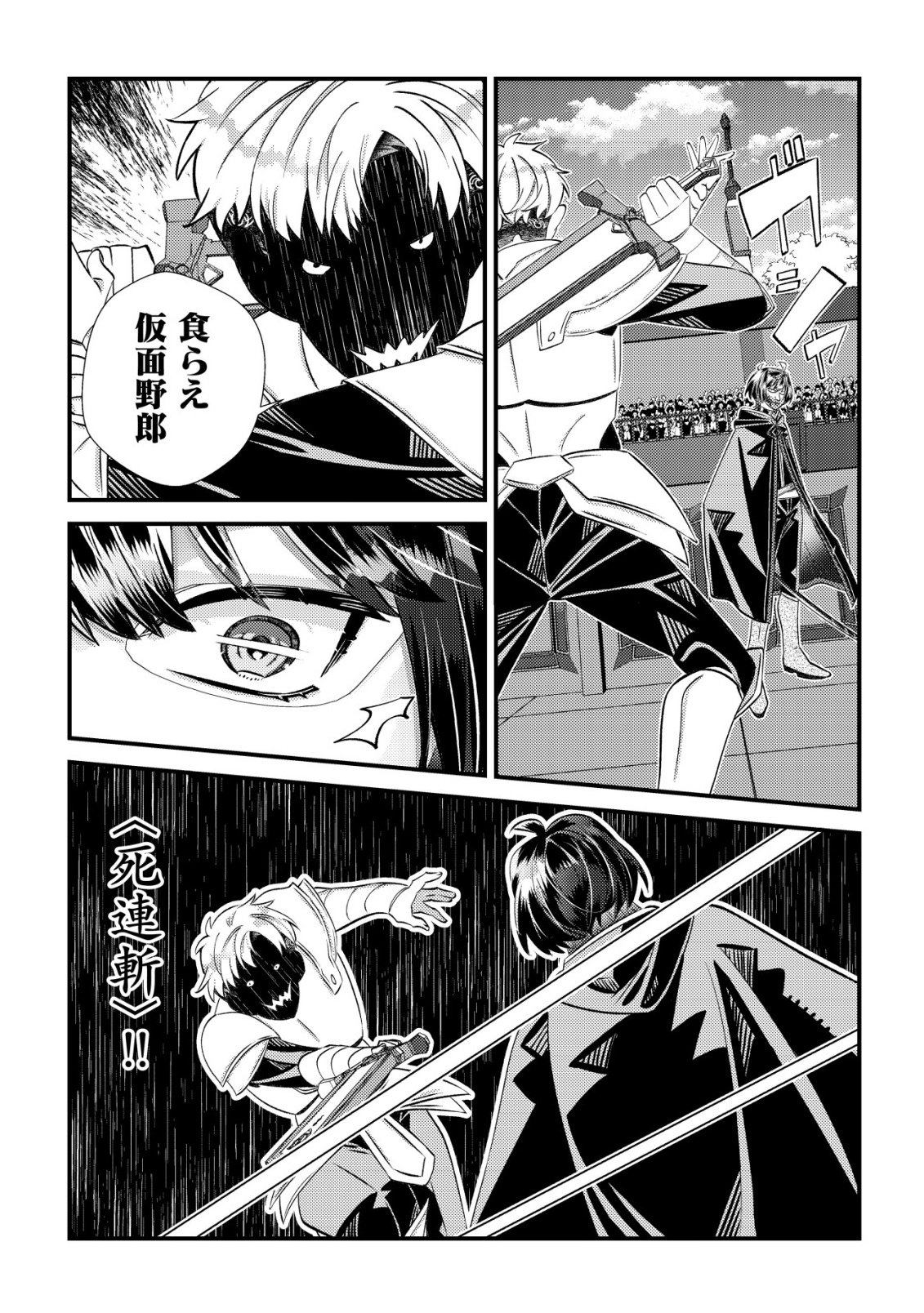 Hazure Sukiru Omoidasu de Kioku wo Torimodoshita Daikenja - Chapter 6 - Page 21