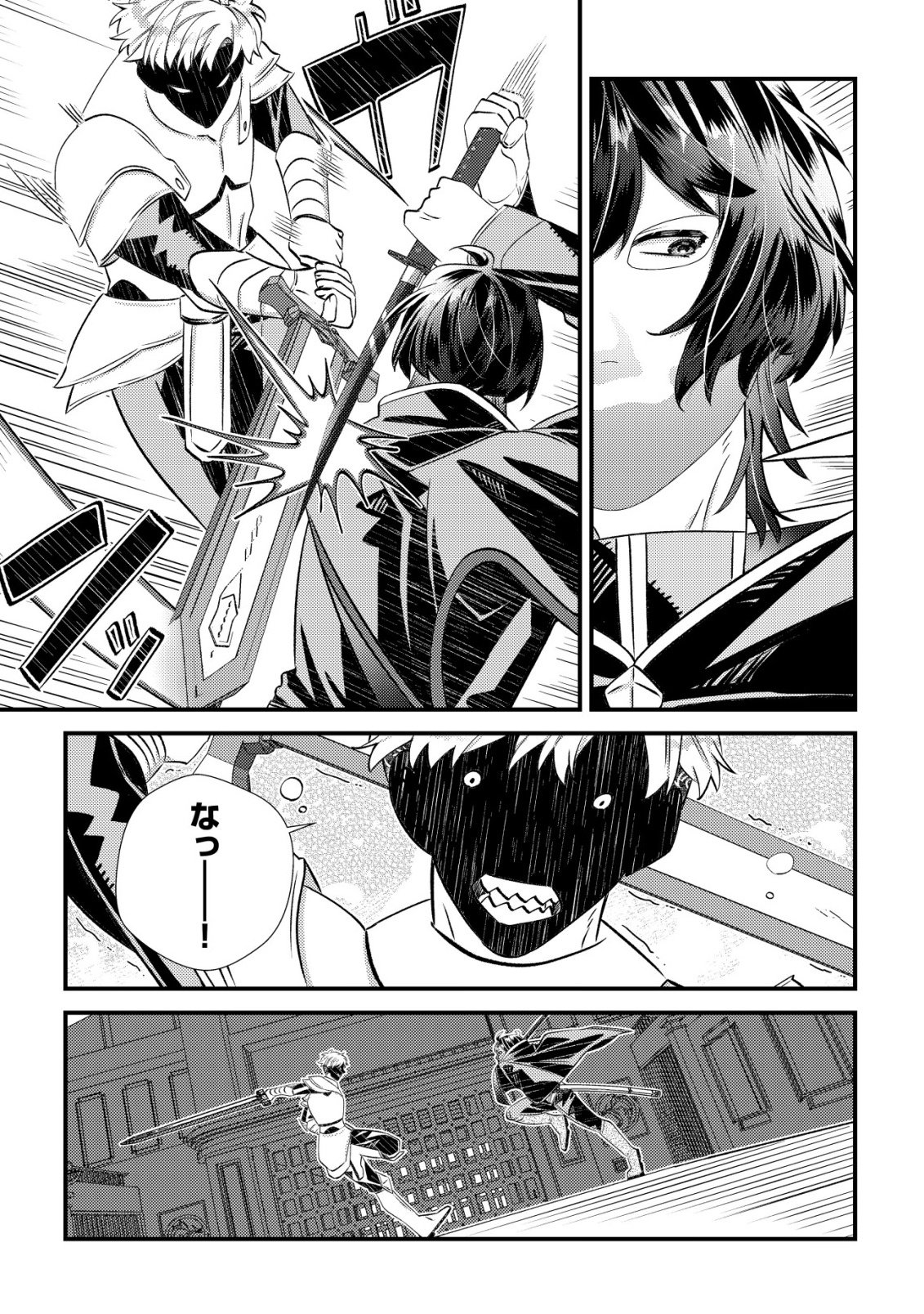 Hazure Sukiru Omoidasu de Kioku wo Torimodoshita Daikenja - Chapter 6 - Page 22