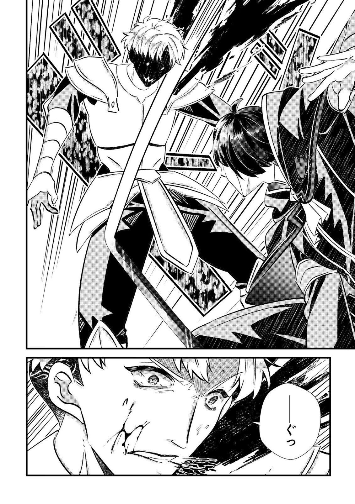 Hazure Sukiru Omoidasu de Kioku wo Torimodoshita Daikenja - Chapter 6 - Page 23