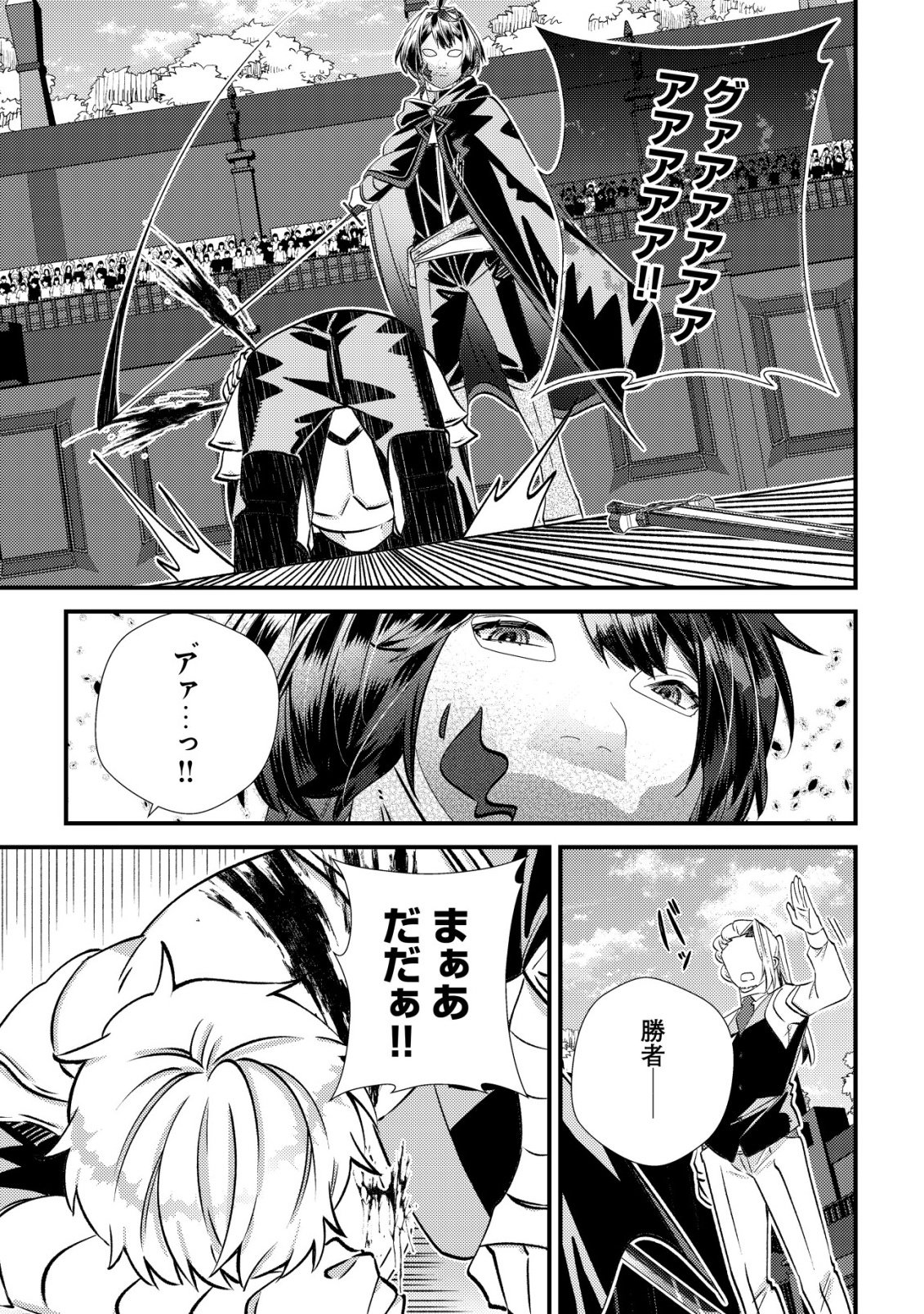 Hazure Sukiru Omoidasu de Kioku wo Torimodoshita Daikenja - Chapter 6 - Page 24