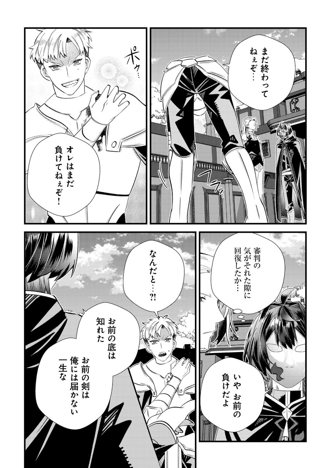 Hazure Sukiru Omoidasu de Kioku wo Torimodoshita Daikenja - Chapter 6 - Page 25