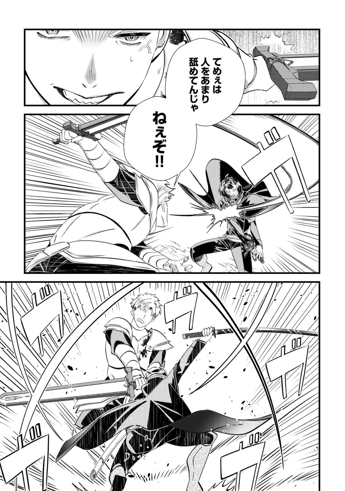 Hazure Sukiru Omoidasu de Kioku wo Torimodoshita Daikenja - Chapter 6 - Page 26