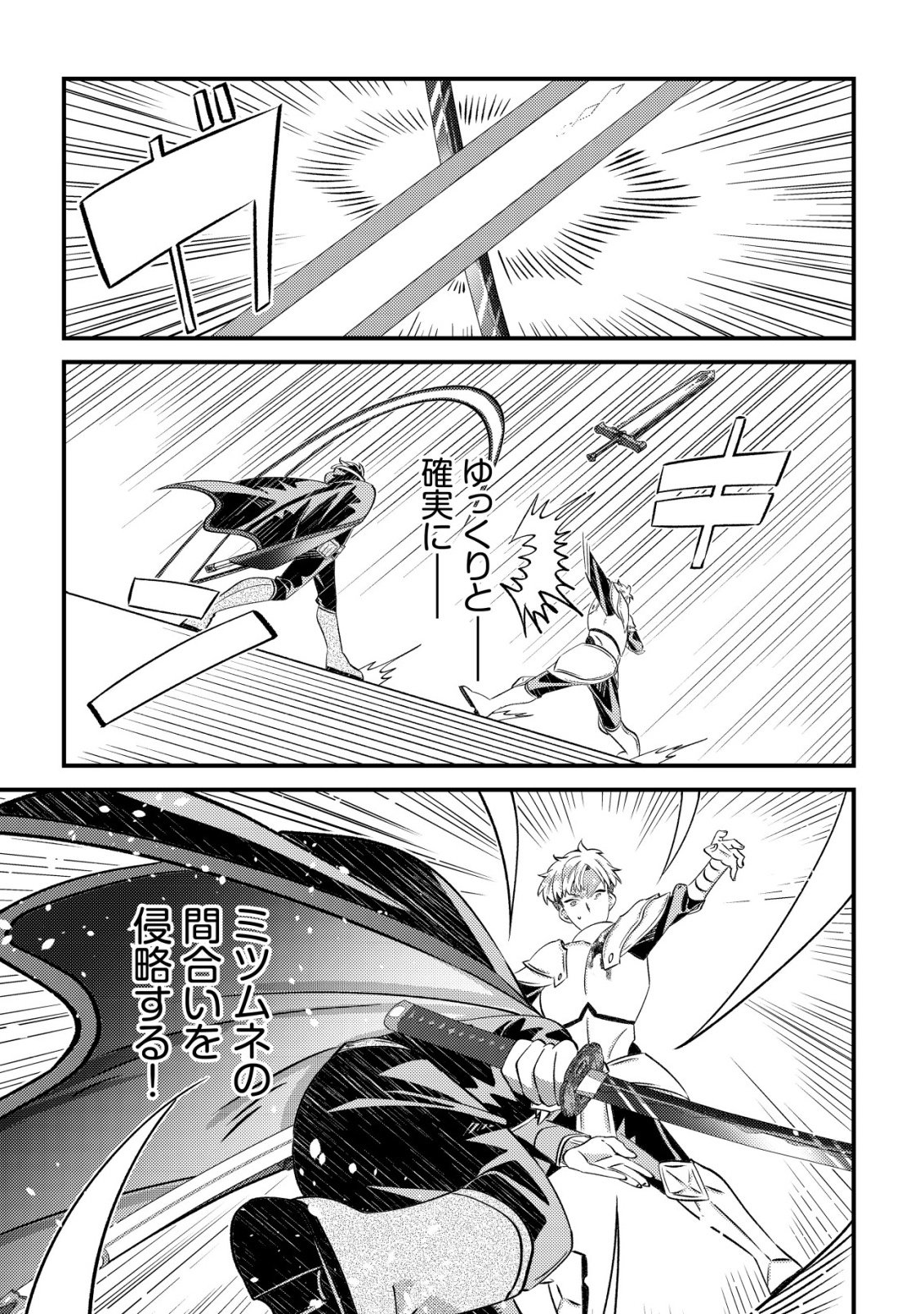 Hazure Sukiru Omoidasu de Kioku wo Torimodoshita Daikenja - Chapter 6 - Page 28