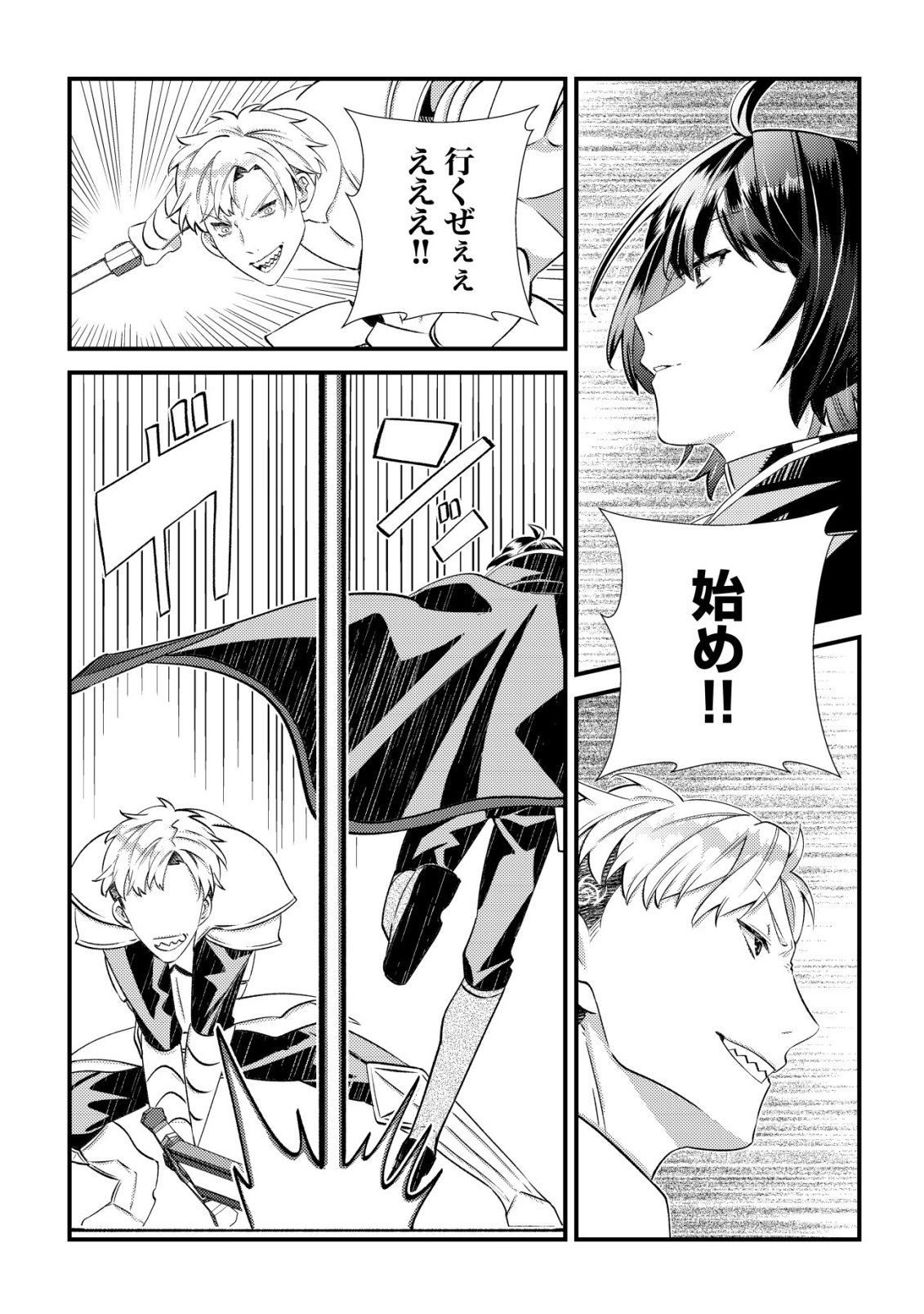 Hazure Sukiru Omoidasu de Kioku wo Torimodoshita Daikenja - Chapter 6 - Page 3