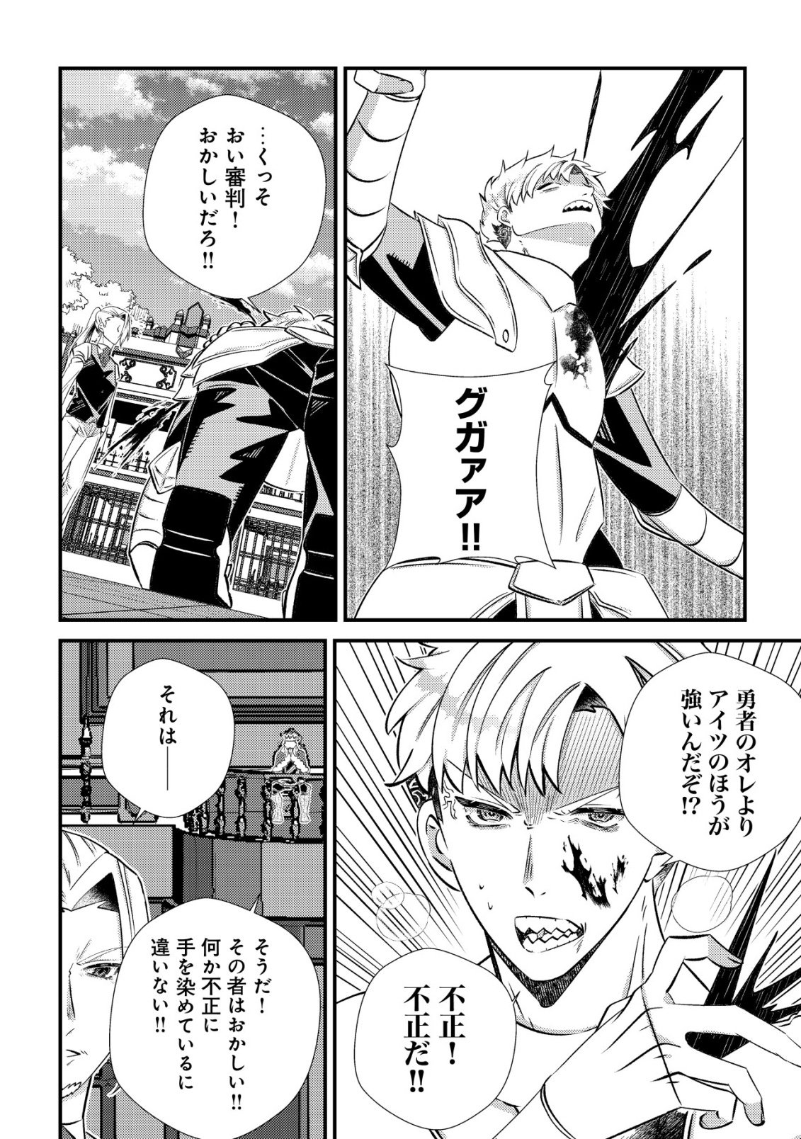 Hazure Sukiru Omoidasu de Kioku wo Torimodoshita Daikenja - Chapter 6 - Page 31