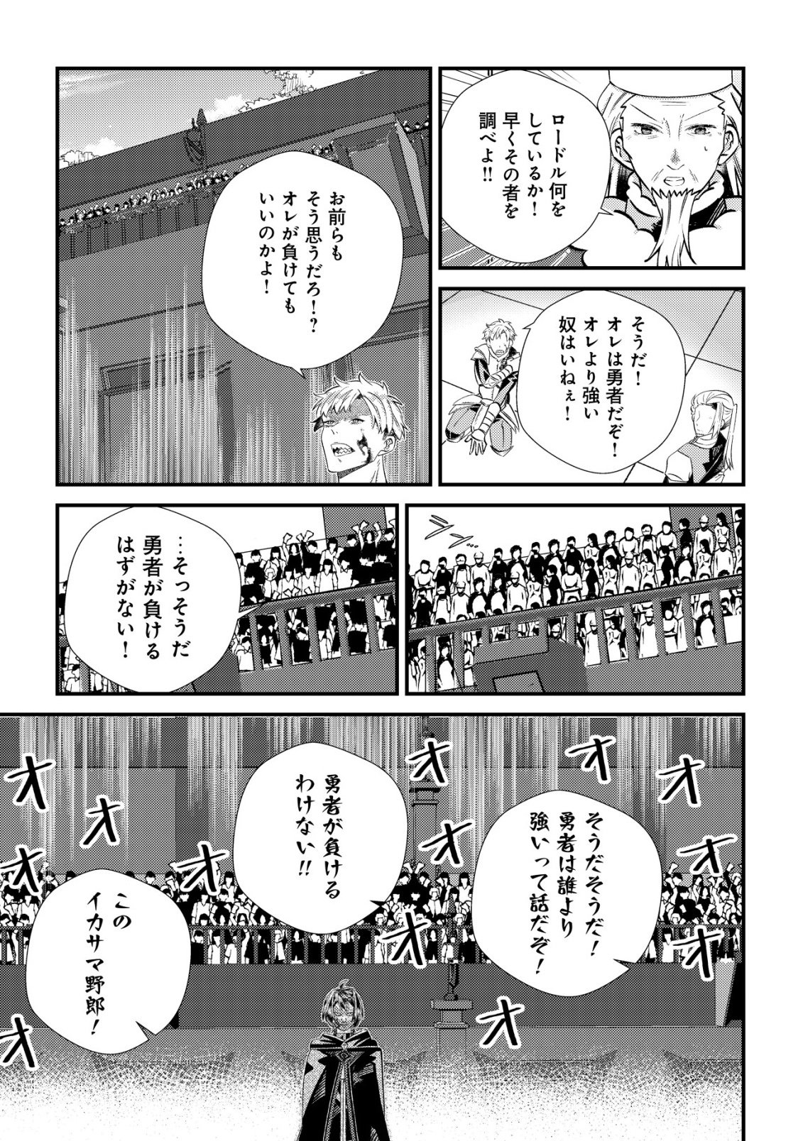 Hazure Sukiru Omoidasu de Kioku wo Torimodoshita Daikenja - Chapter 6 - Page 32