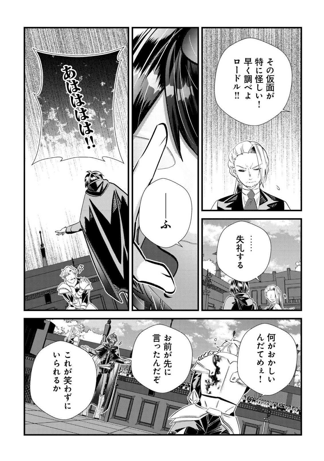 Hazure Sukiru Omoidasu de Kioku wo Torimodoshita Daikenja - Chapter 6 - Page 33