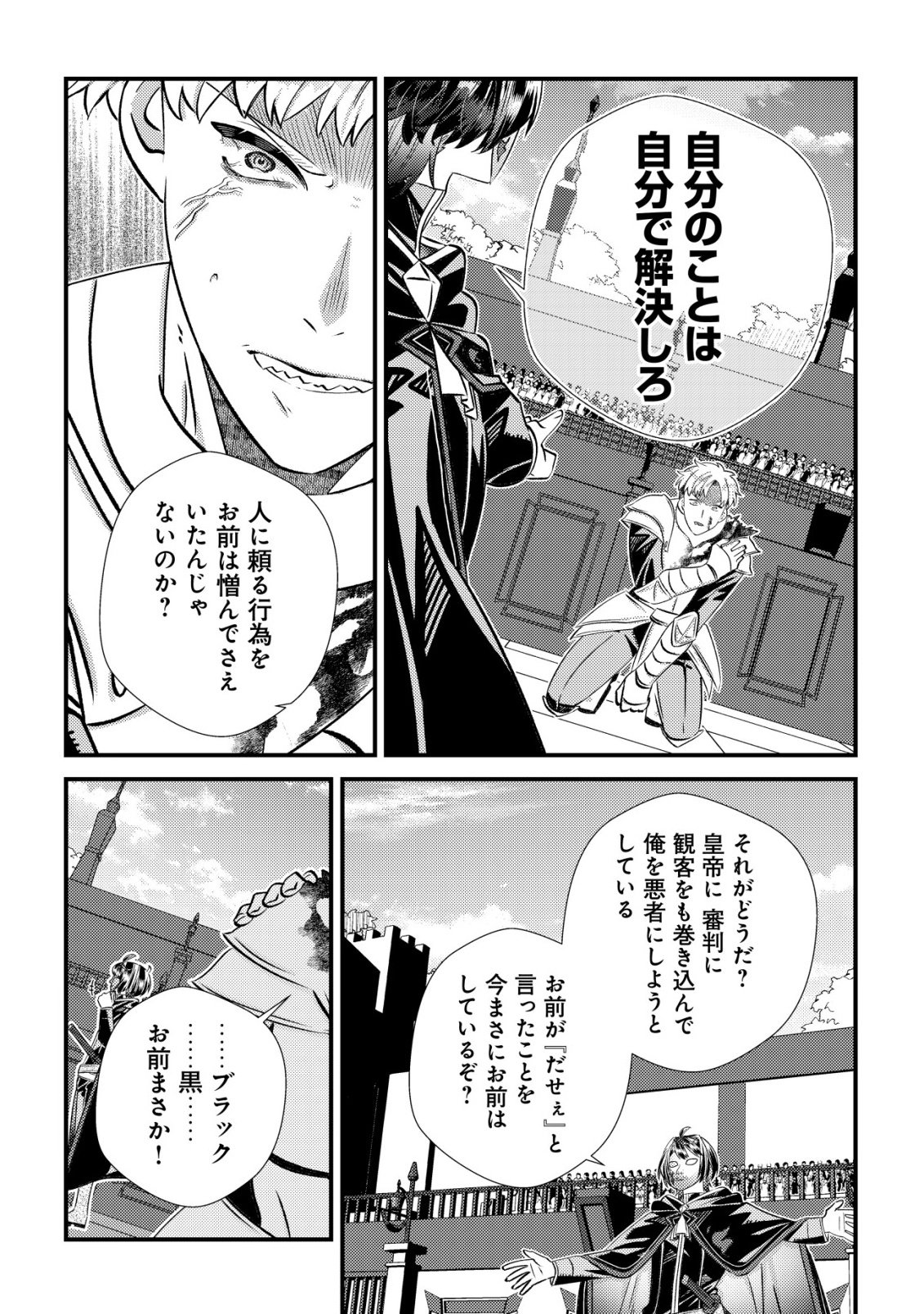 Hazure Sukiru Omoidasu de Kioku wo Torimodoshita Daikenja - Chapter 6 - Page 34