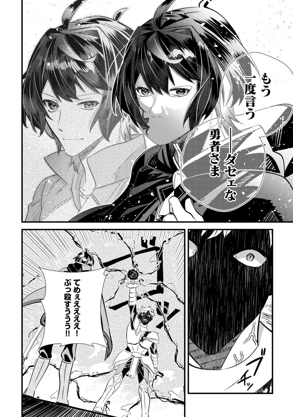 Hazure Sukiru Omoidasu de Kioku wo Torimodoshita Daikenja - Chapter 6 - Page 35