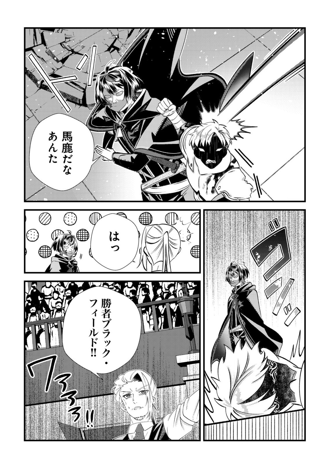 Hazure Sukiru Omoidasu de Kioku wo Torimodoshita Daikenja - Chapter 6 - Page 37