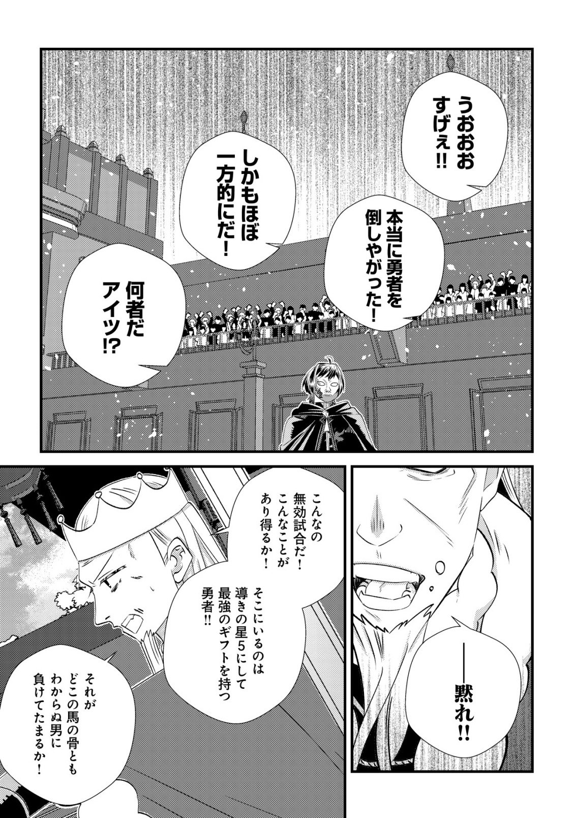 Hazure Sukiru Omoidasu de Kioku wo Torimodoshita Daikenja - Chapter 6 - Page 38