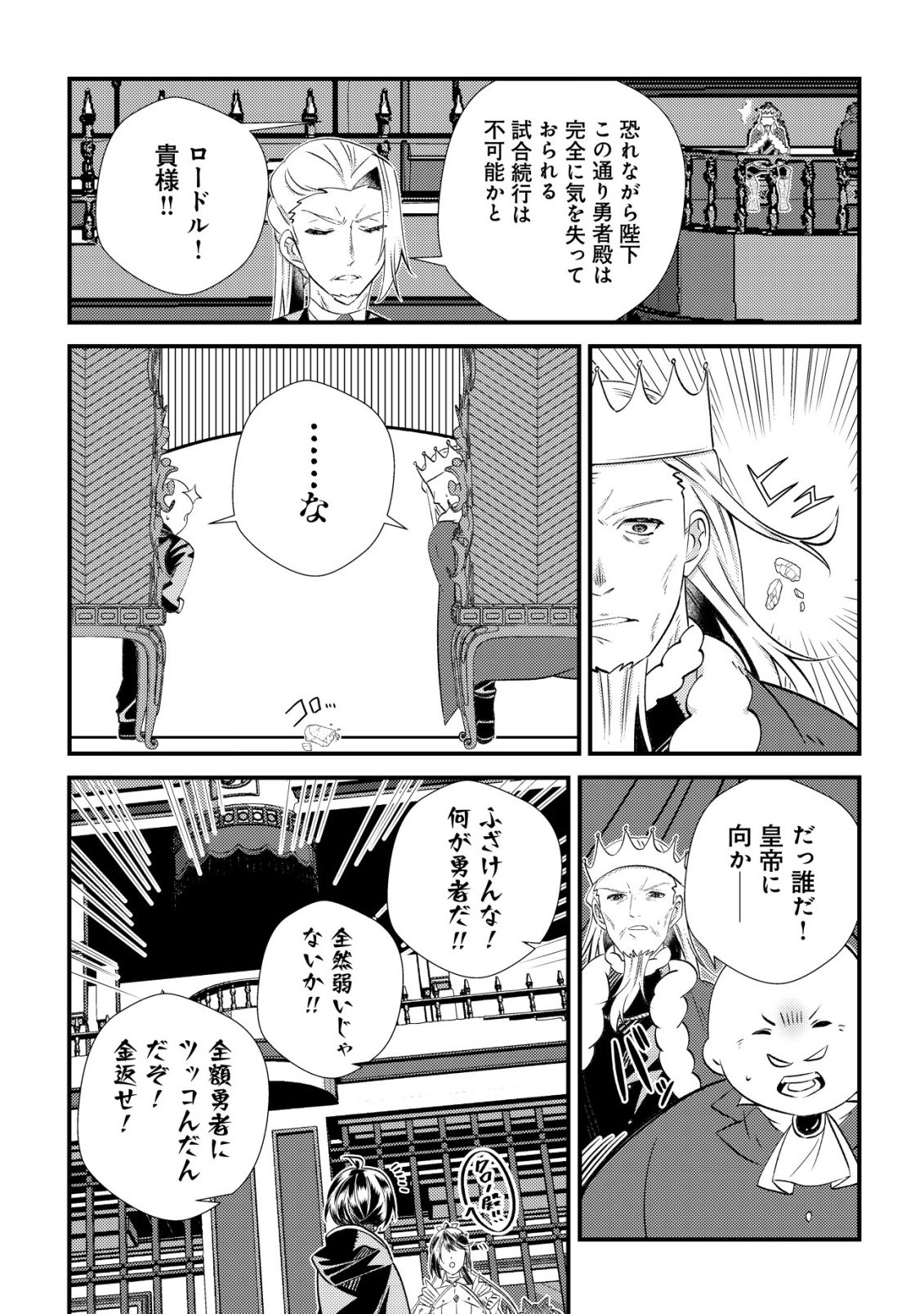 Hazure Sukiru Omoidasu de Kioku wo Torimodoshita Daikenja - Chapter 6 - Page 39