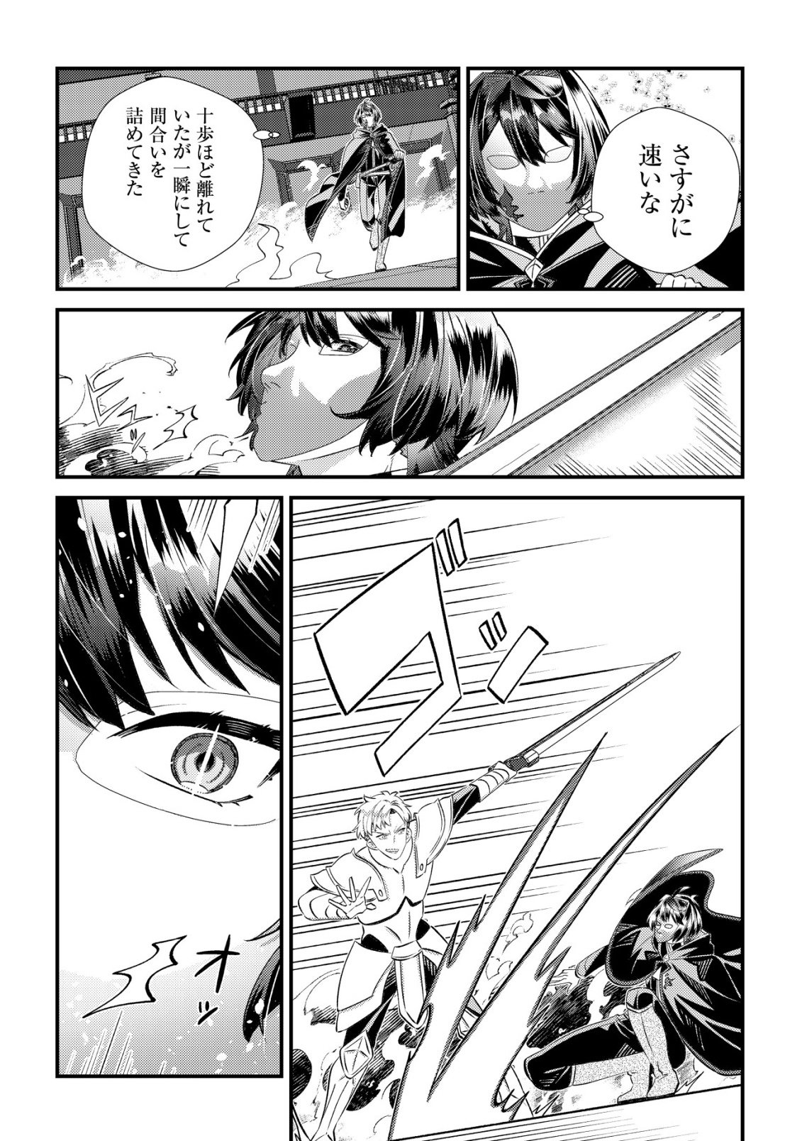 Hazure Sukiru Omoidasu de Kioku wo Torimodoshita Daikenja - Chapter 6 - Page 4