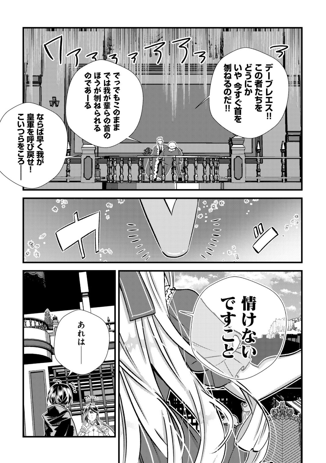 Hazure Sukiru Omoidasu de Kioku wo Torimodoshita Daikenja - Chapter 6 - Page 40