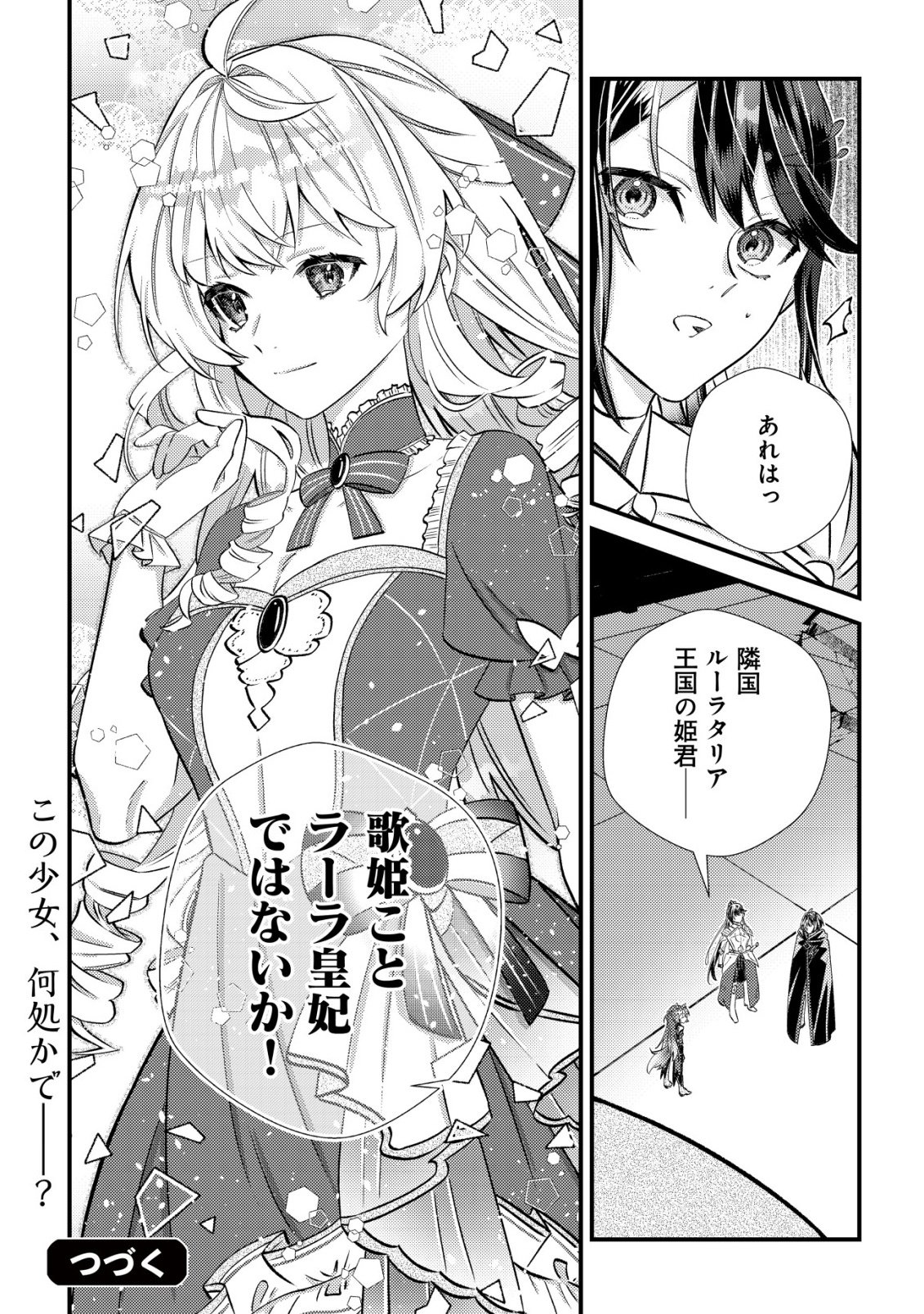 Hazure Sukiru Omoidasu de Kioku wo Torimodoshita Daikenja - Chapter 6 - Page 41