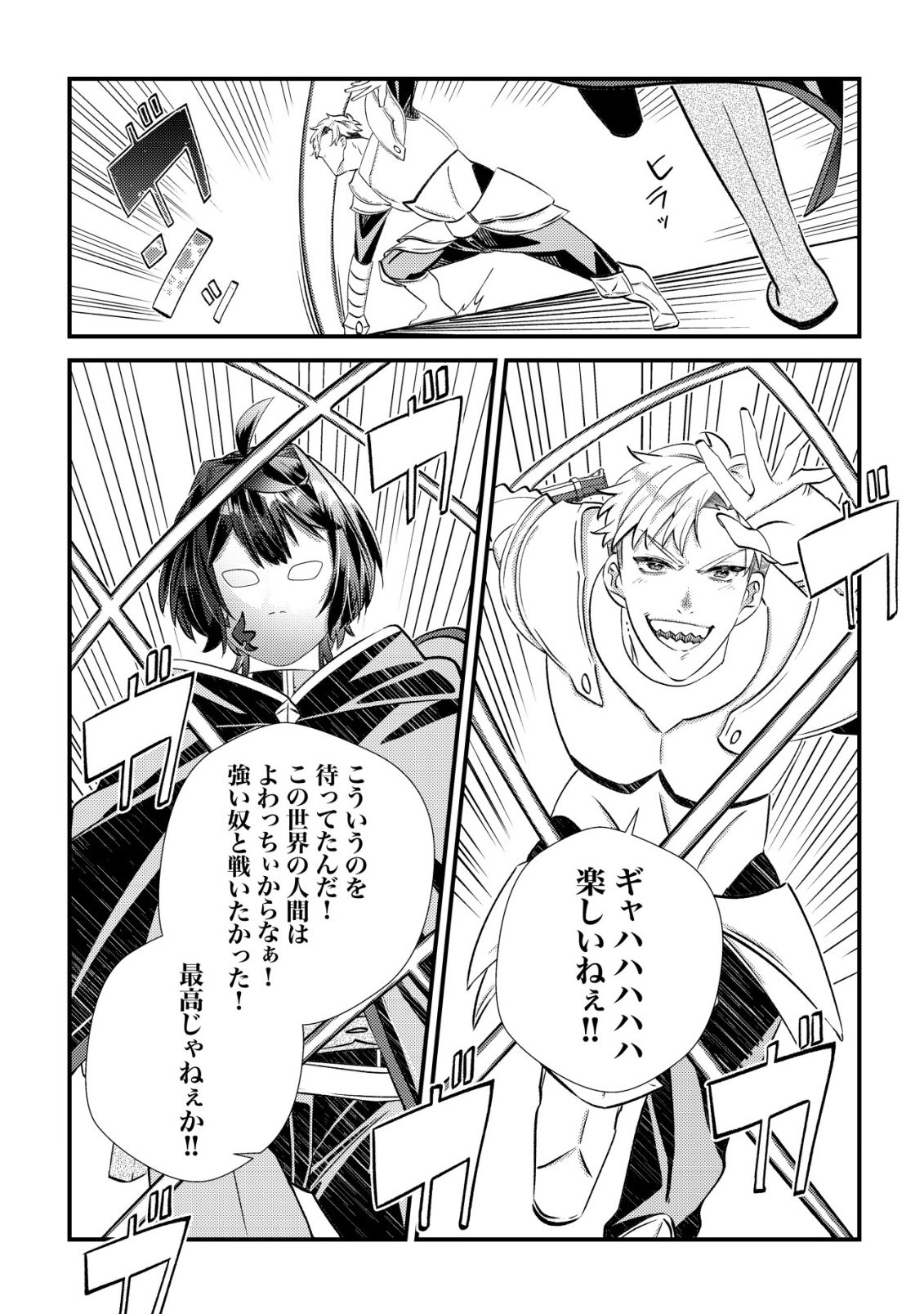 Hazure Sukiru Omoidasu de Kioku wo Torimodoshita Daikenja - Chapter 6 - Page 5