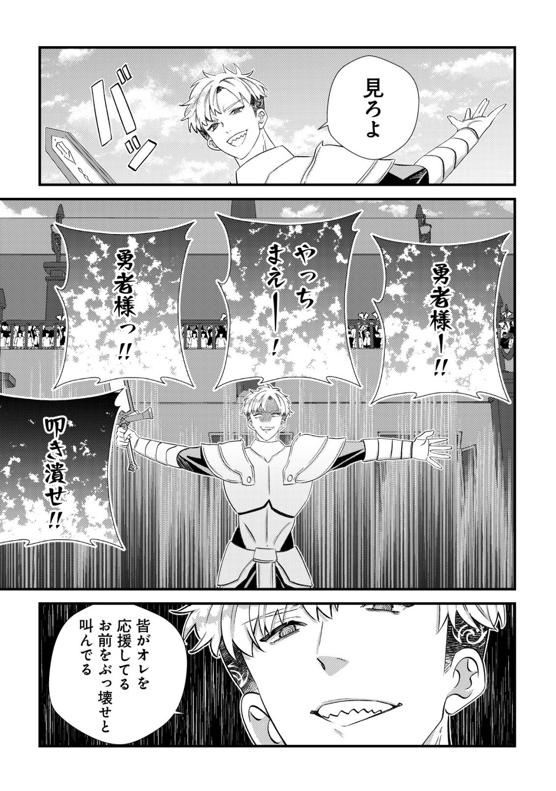 Hazure Sukiru Omoidasu de Kioku wo Torimodoshita Daikenja - Chapter 6 - Page 6